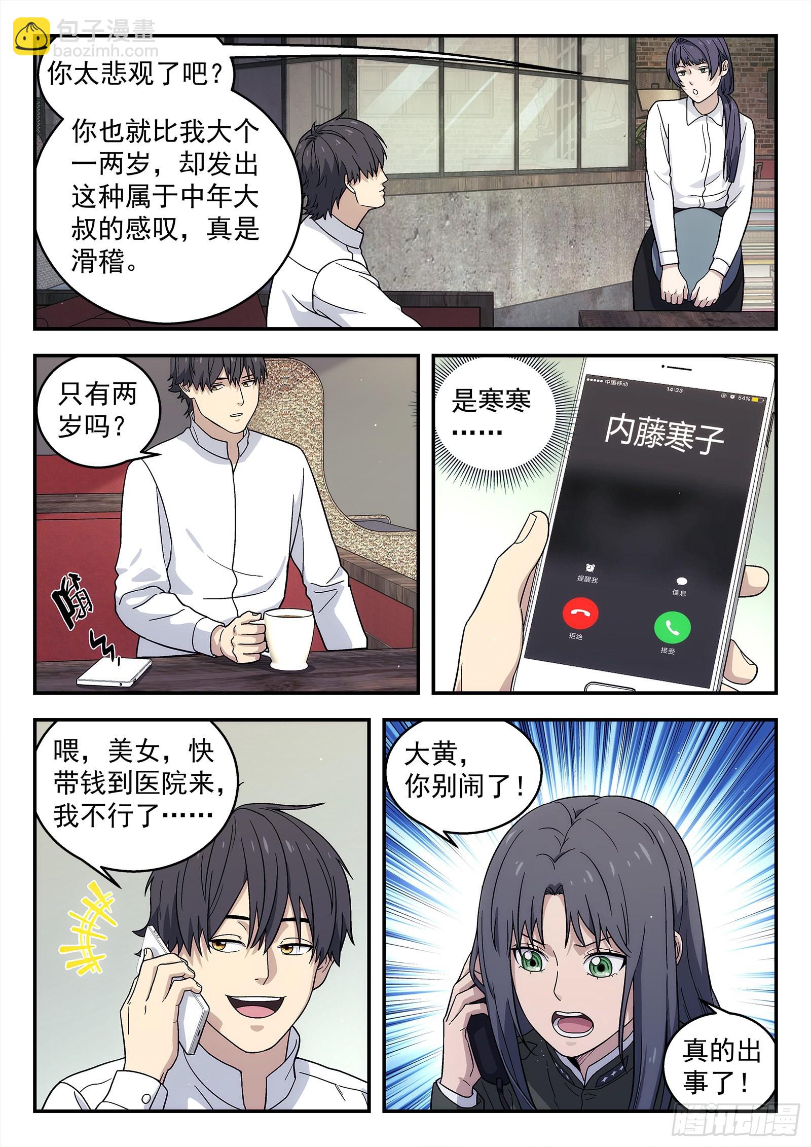 🍚星海荣耀 244:发现敌人 第9页