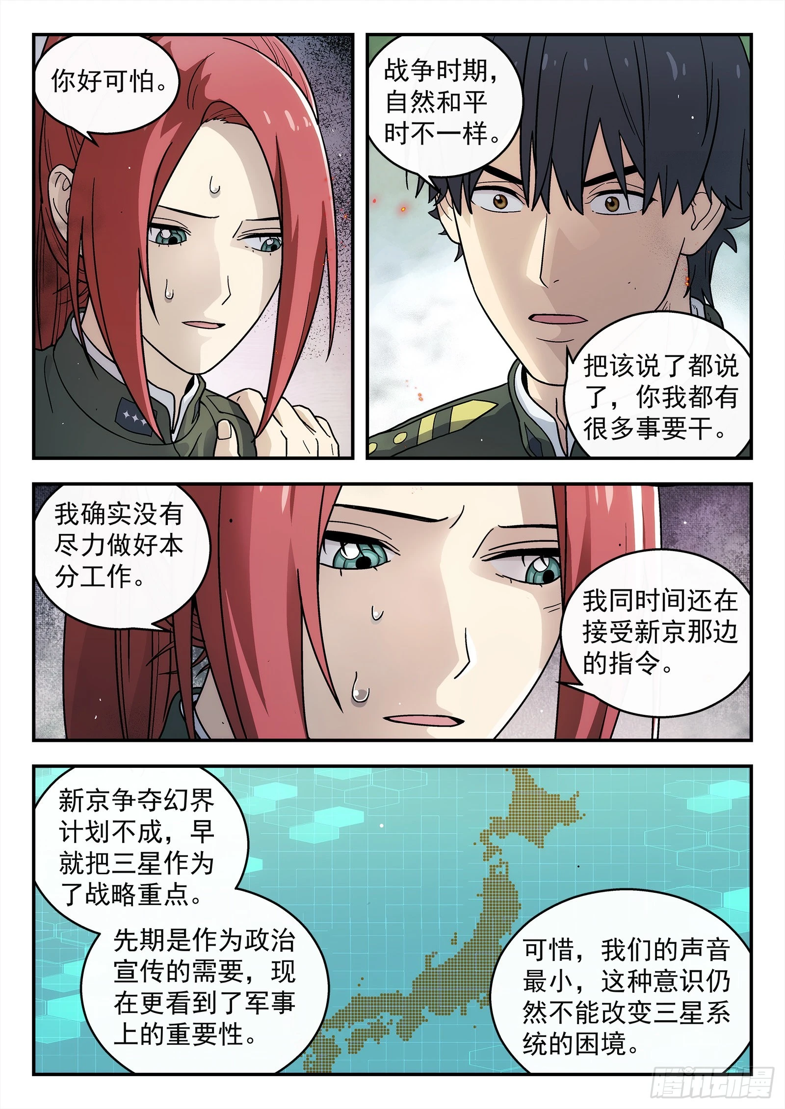 🍚星海荣耀 246:开战 第1页