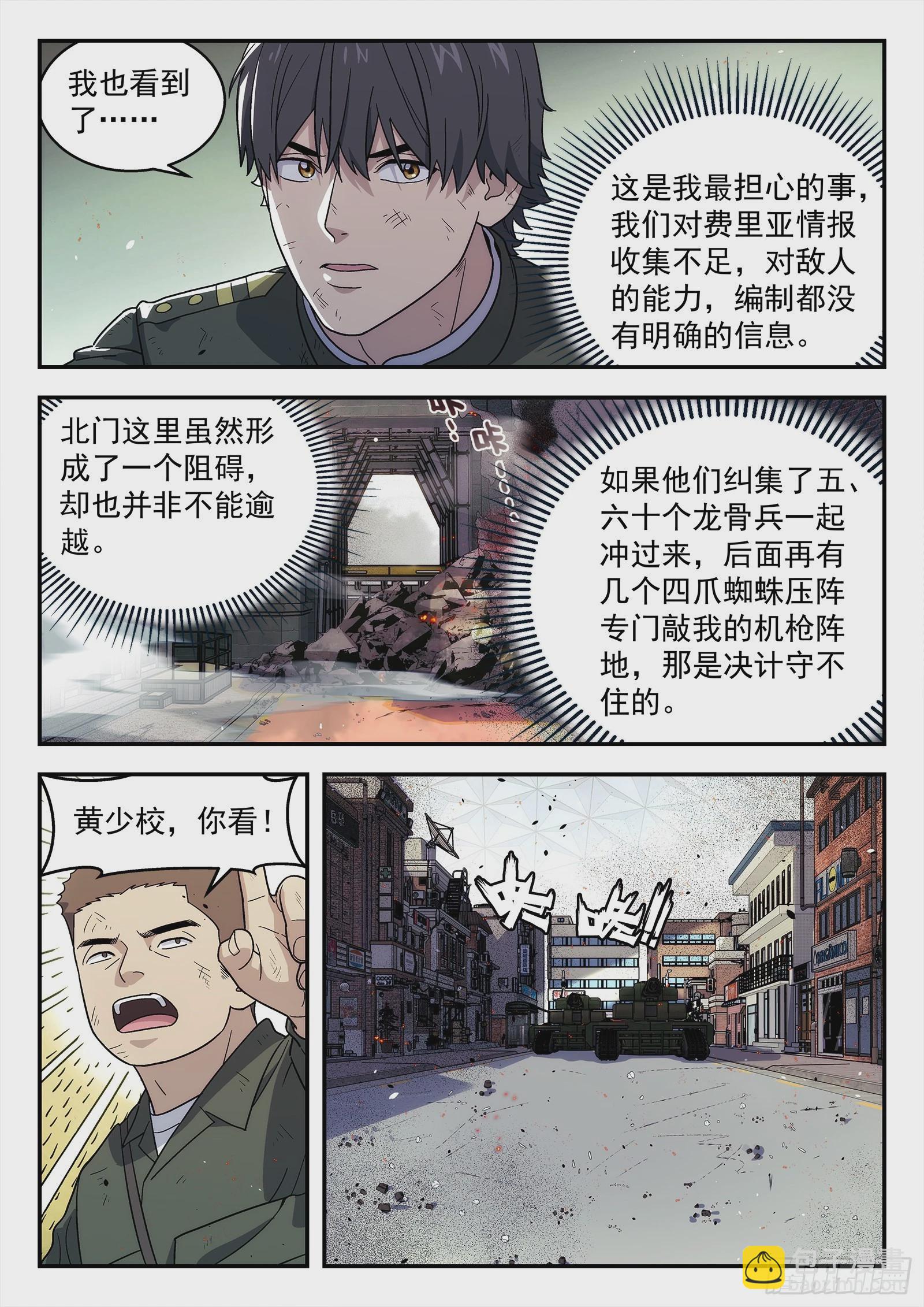 🍚星海荣耀 246:开战 第10页
