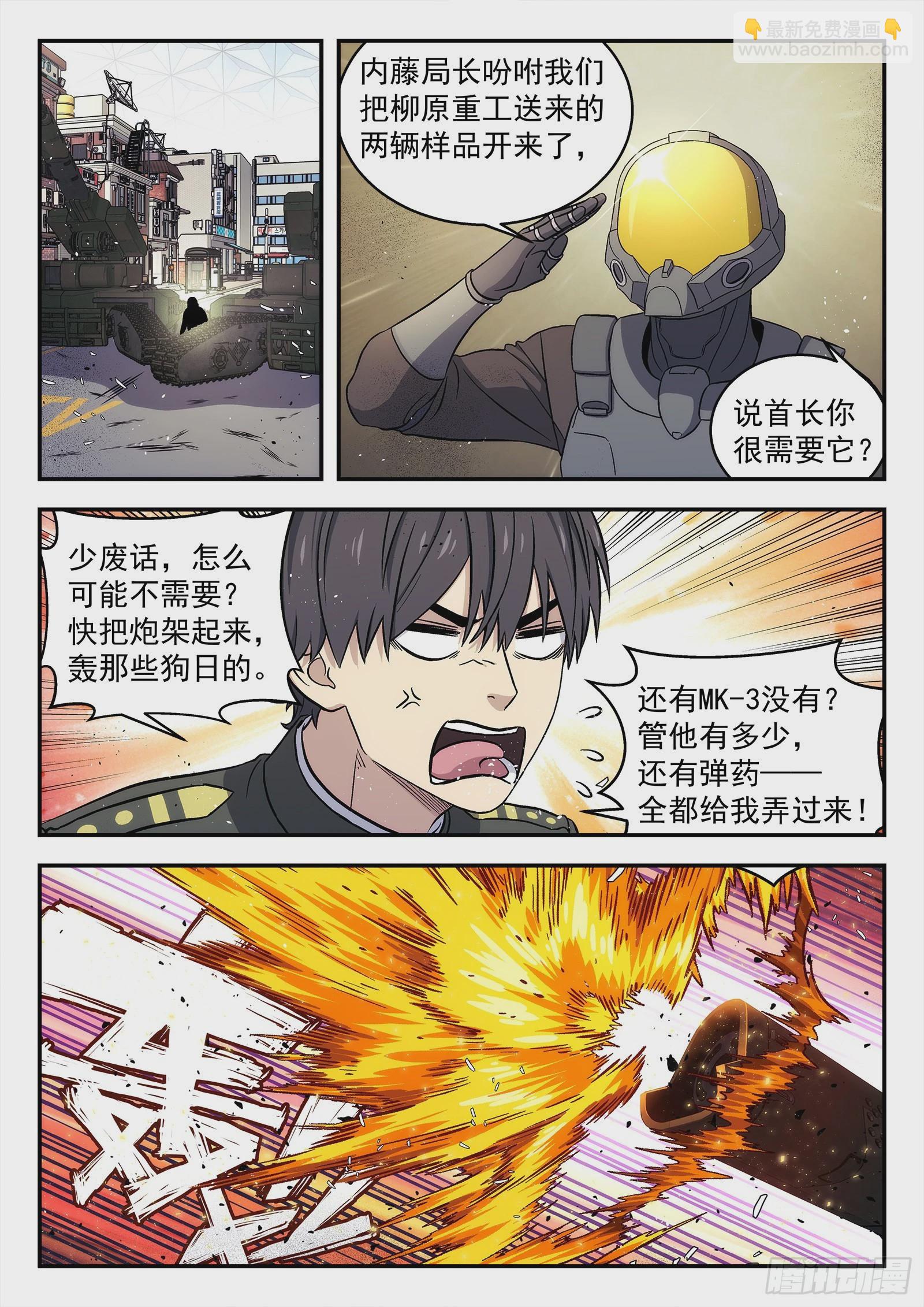 🍚星海荣耀 246:开战 第13页