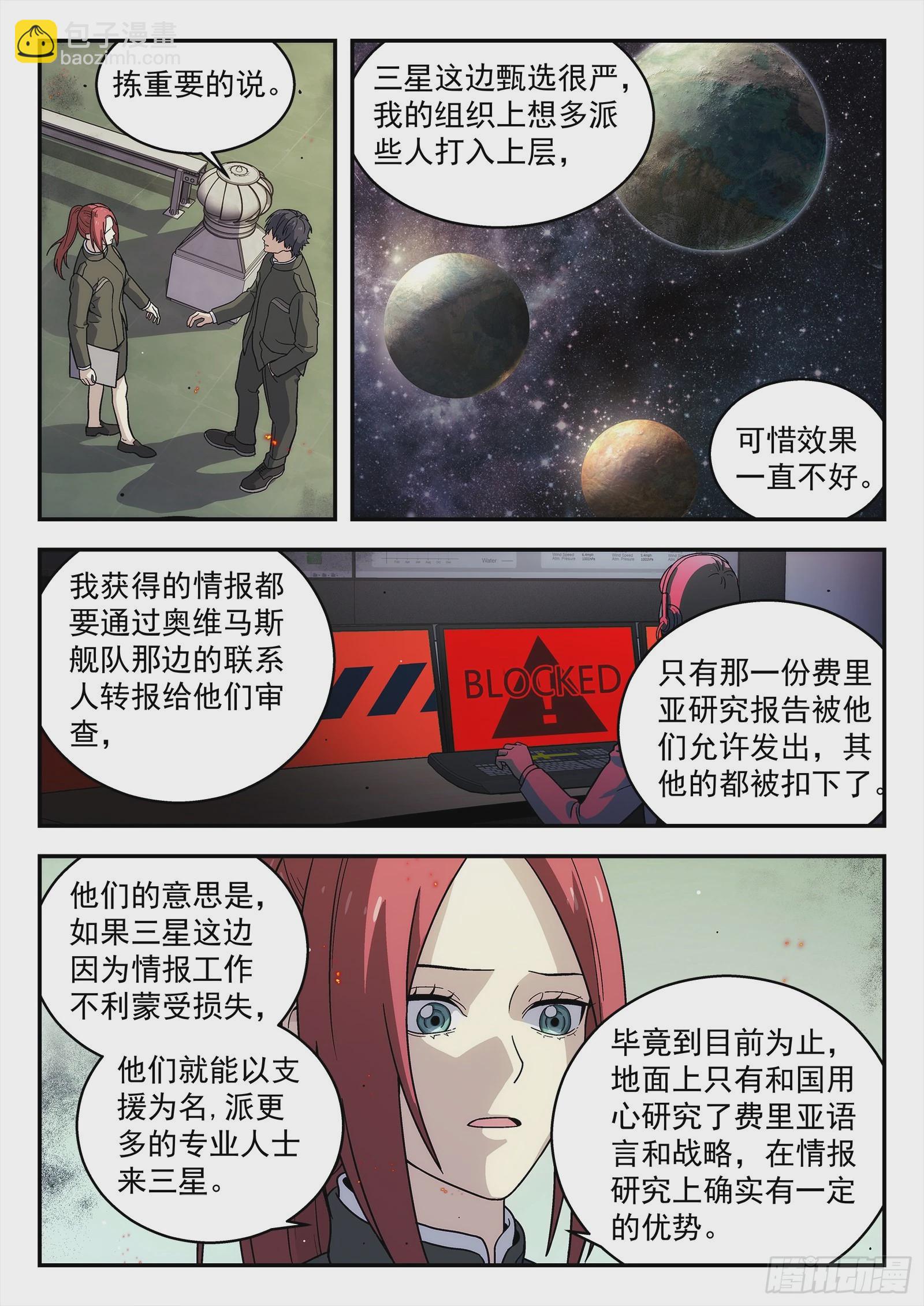 🍚星海荣耀 246:开战 第2页