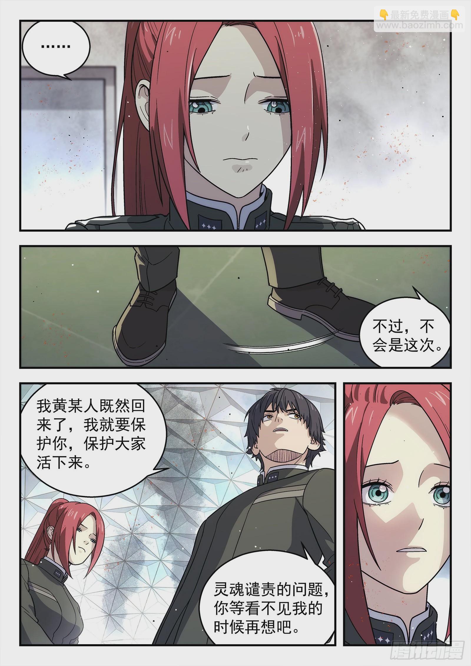 🍚星海荣耀 246:开战 第4页