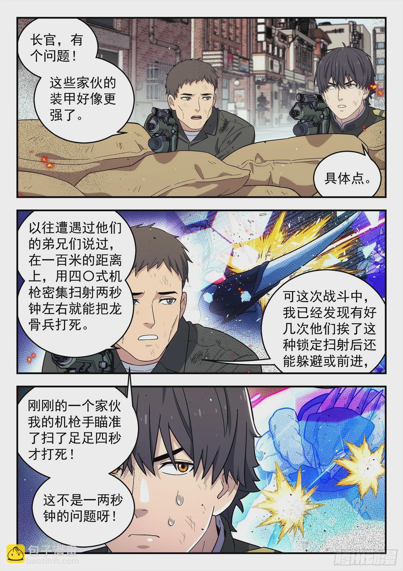🍚星海荣耀 246:开战 第9页