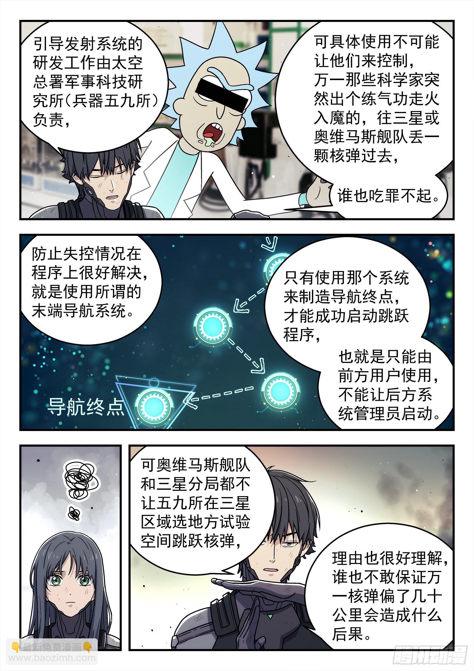 🍚星海荣耀 250：通道 第5页
