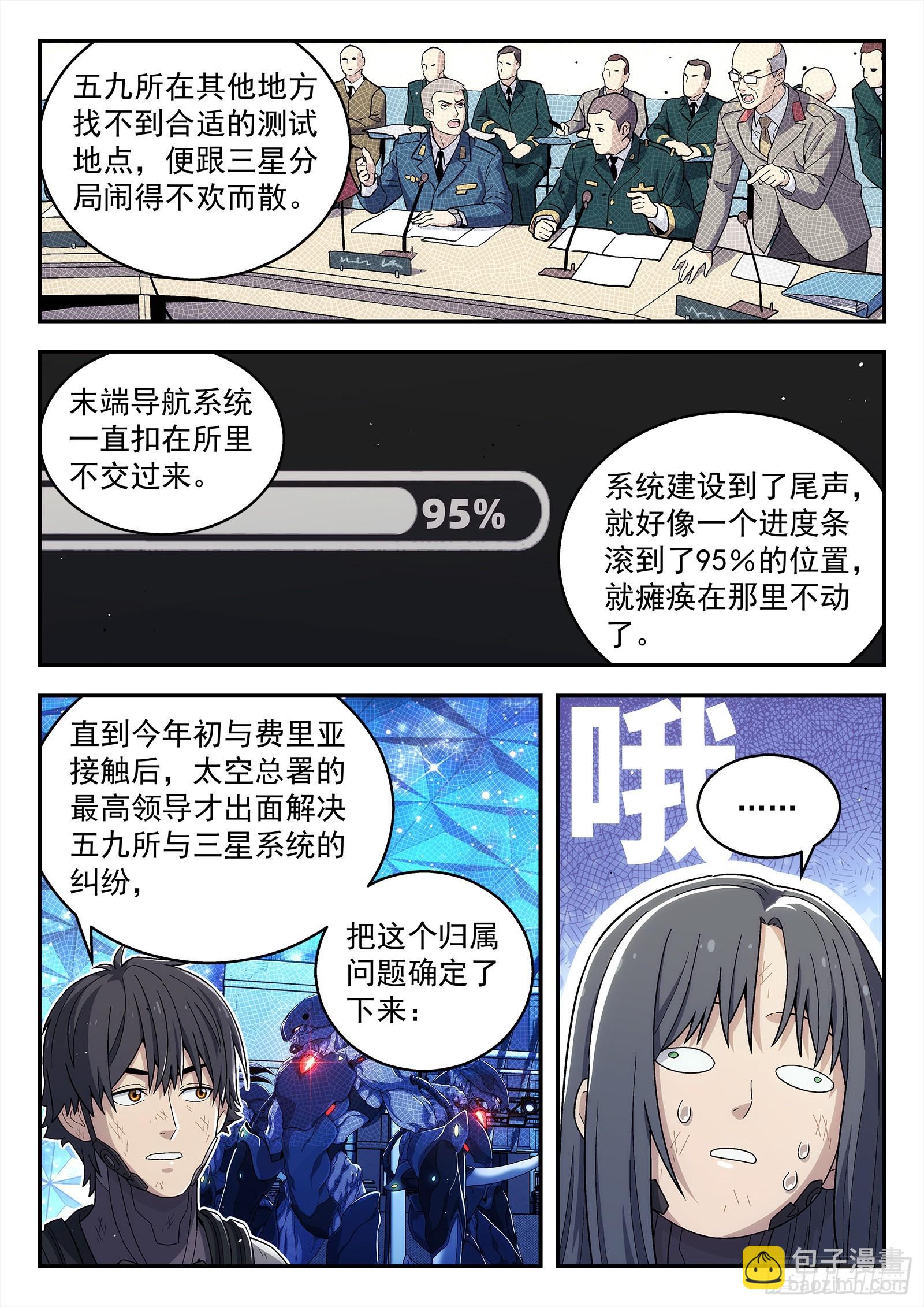 🍚星海荣耀 250：通道 第6页