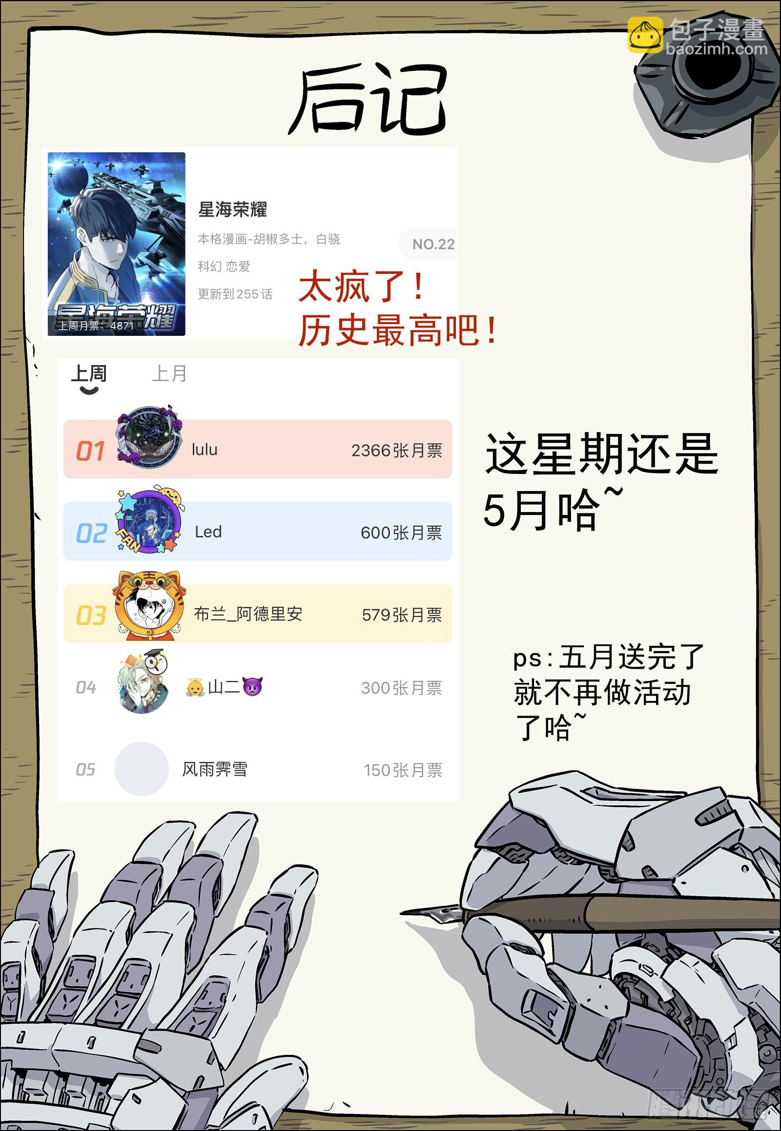 🍚星海荣耀 256：又来两个 第19页