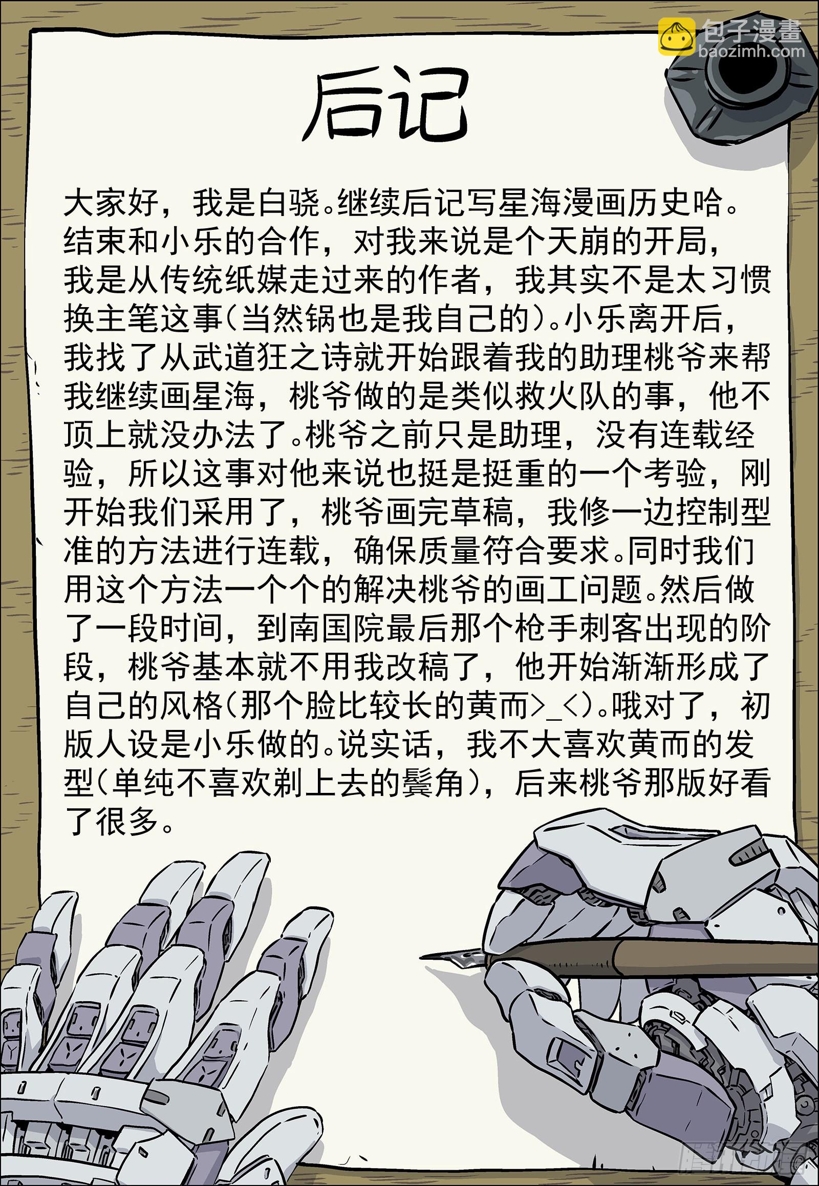 🍚星海荣耀 256：又来两个 第20页