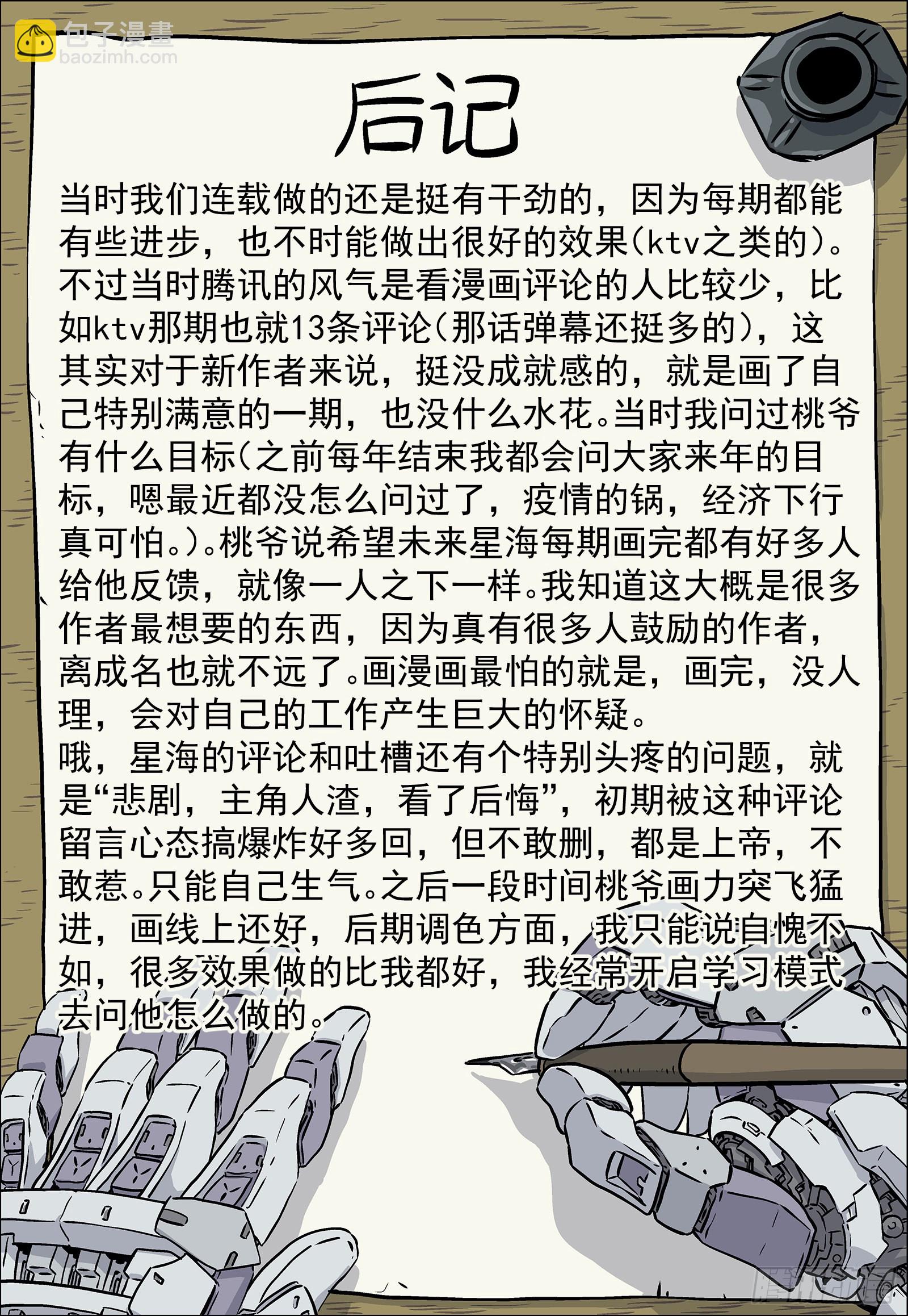 🍚星海荣耀 256：又来两个 第21页