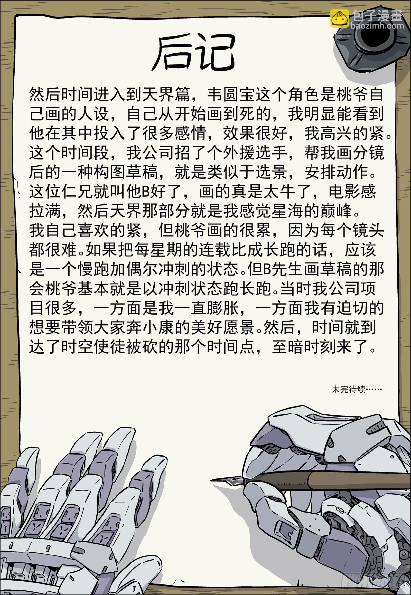 🍚星海荣耀 256：又来两个 第22页