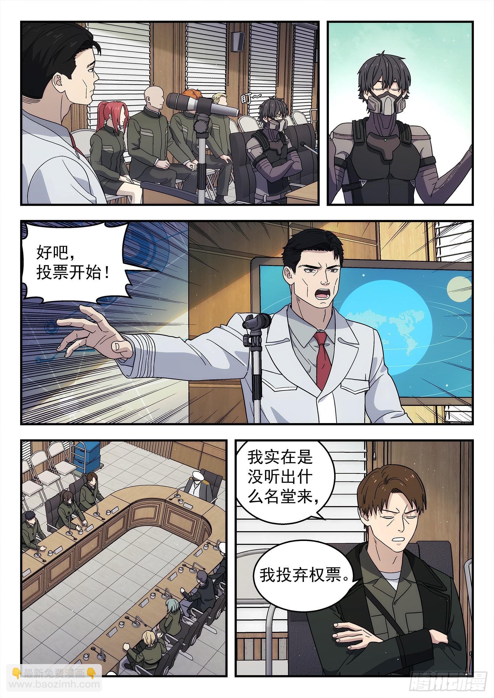 🍚星海荣耀 258:民主投票 第10页