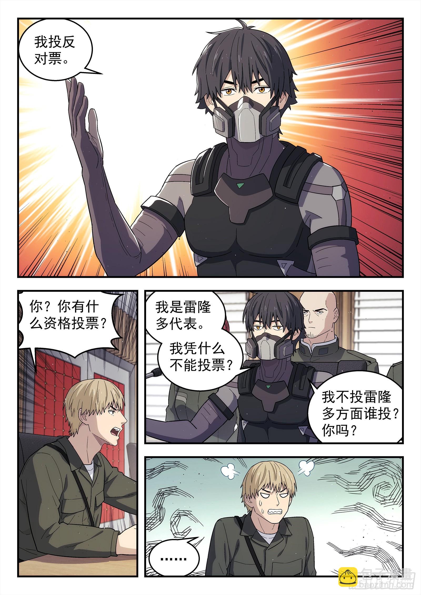 🍚星海荣耀 258:民主投票 第11页