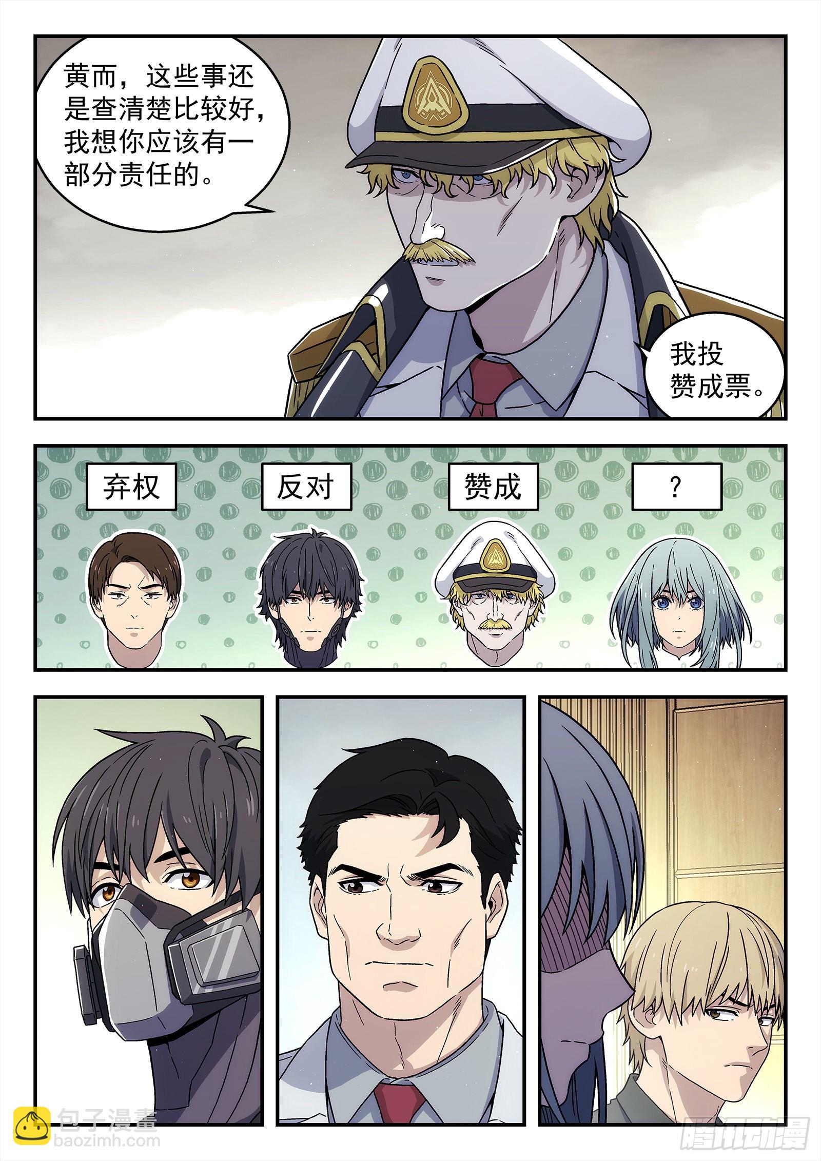 🍚星海荣耀 258:民主投票 第12页