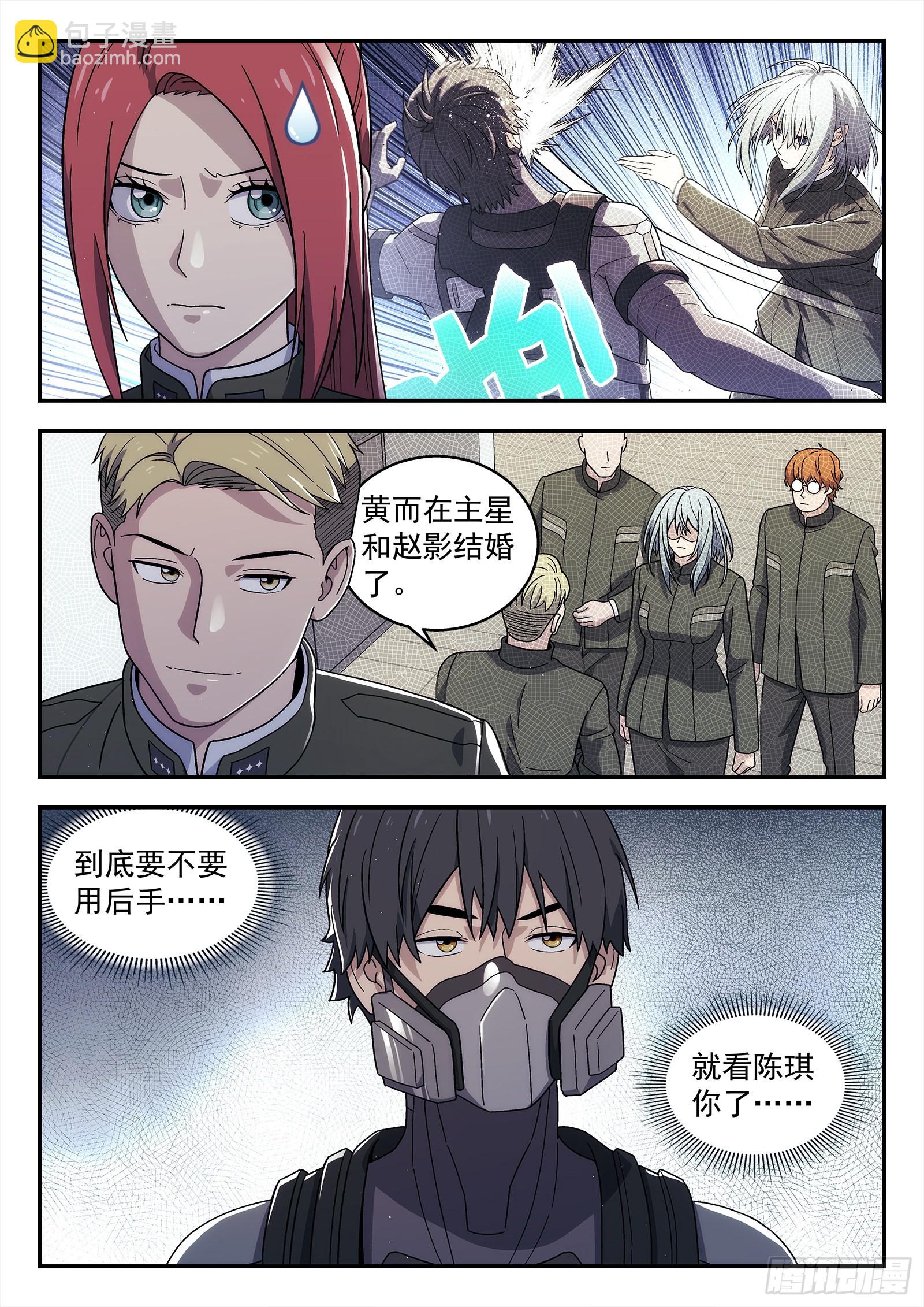 🍚星海荣耀 258:民主投票 第14页