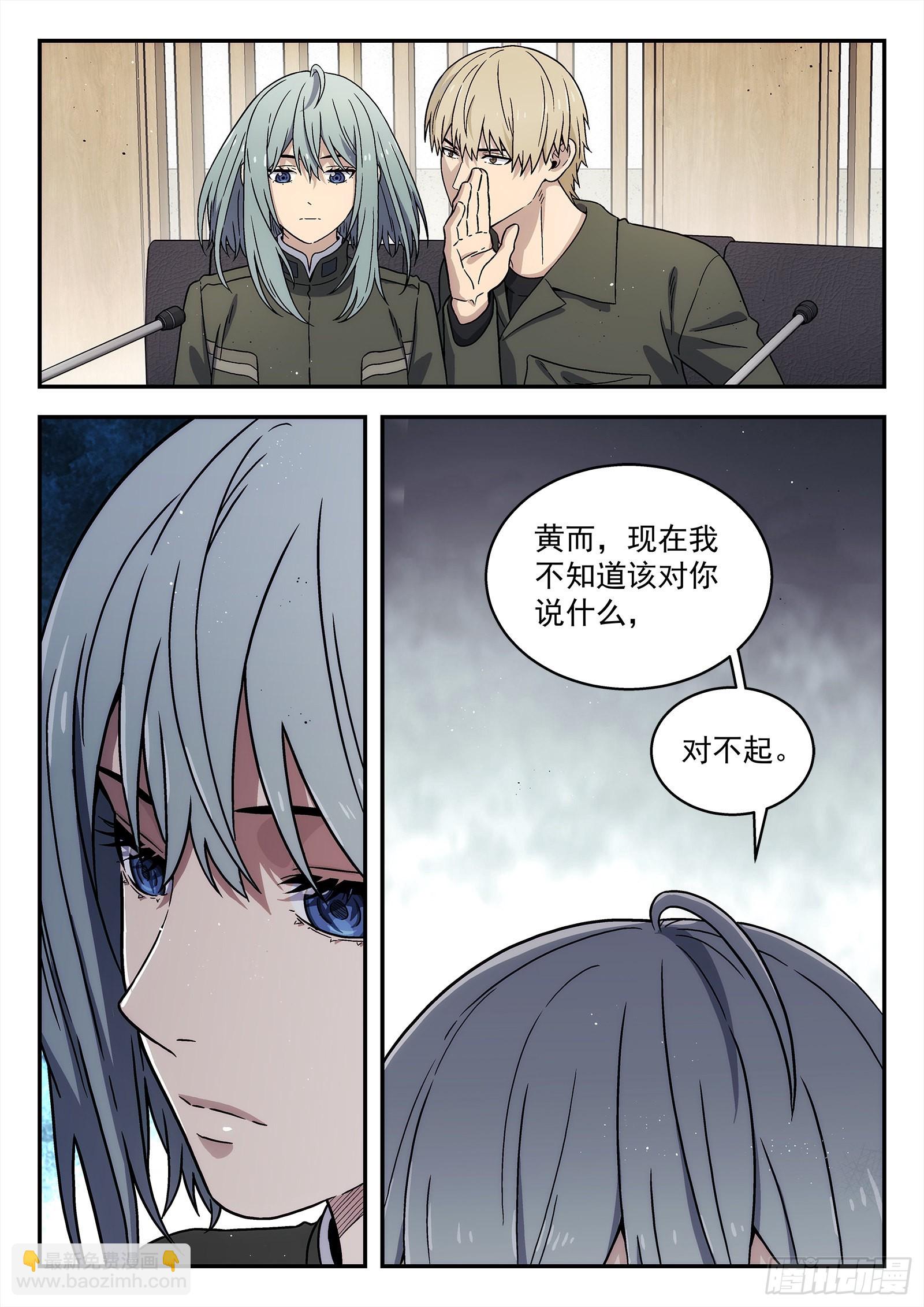 🍚星海荣耀 258:民主投票 第16页