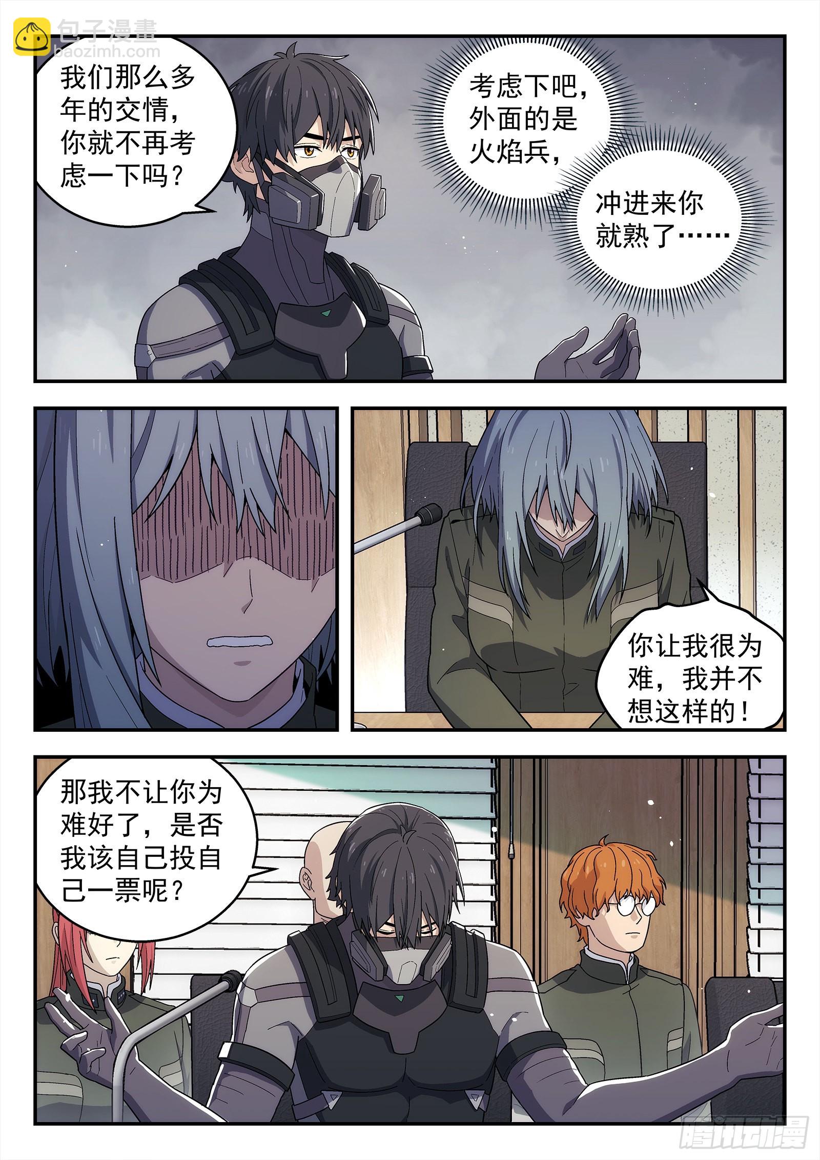 🍚星海荣耀 258:民主投票 第17页