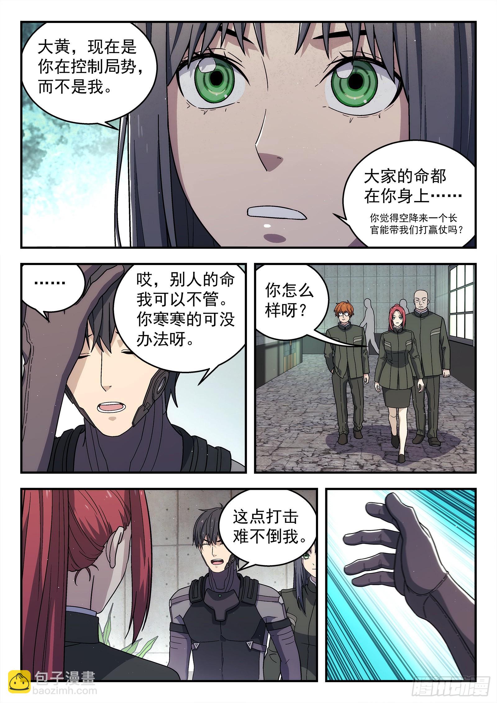 🍚星海荣耀 258:民主投票 第2页
