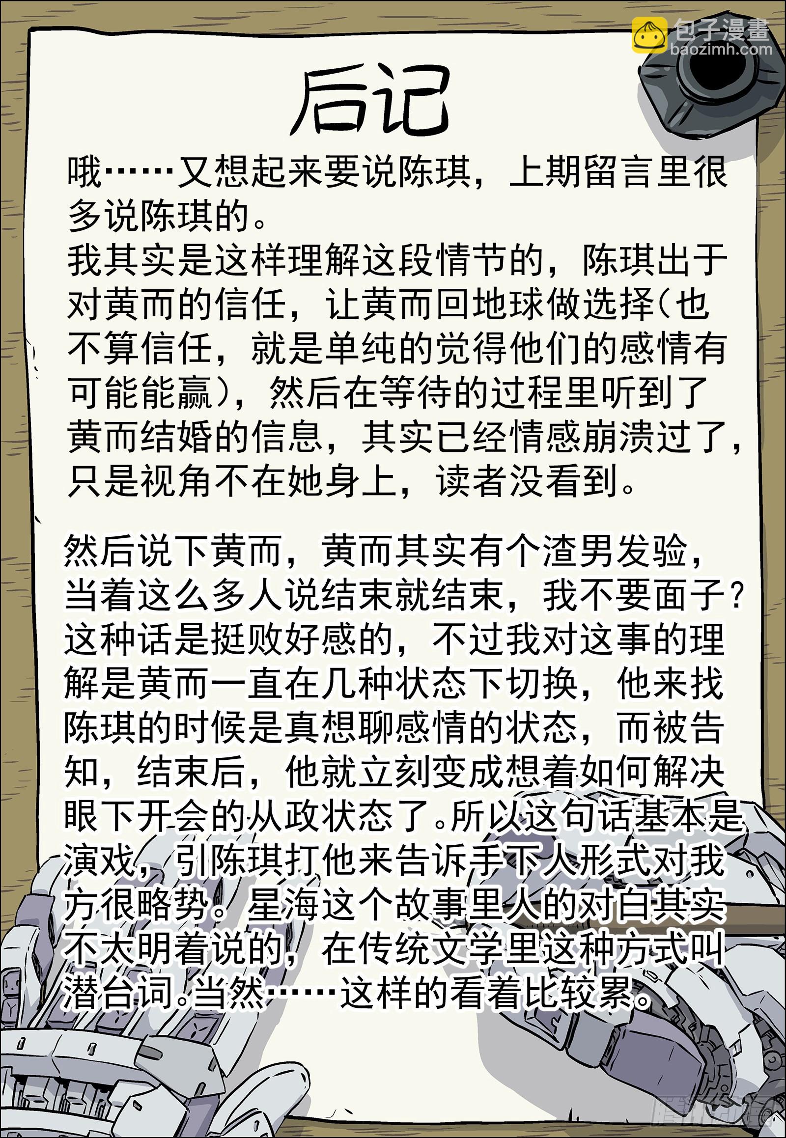 🍚星海荣耀 258:民主投票 第20页
