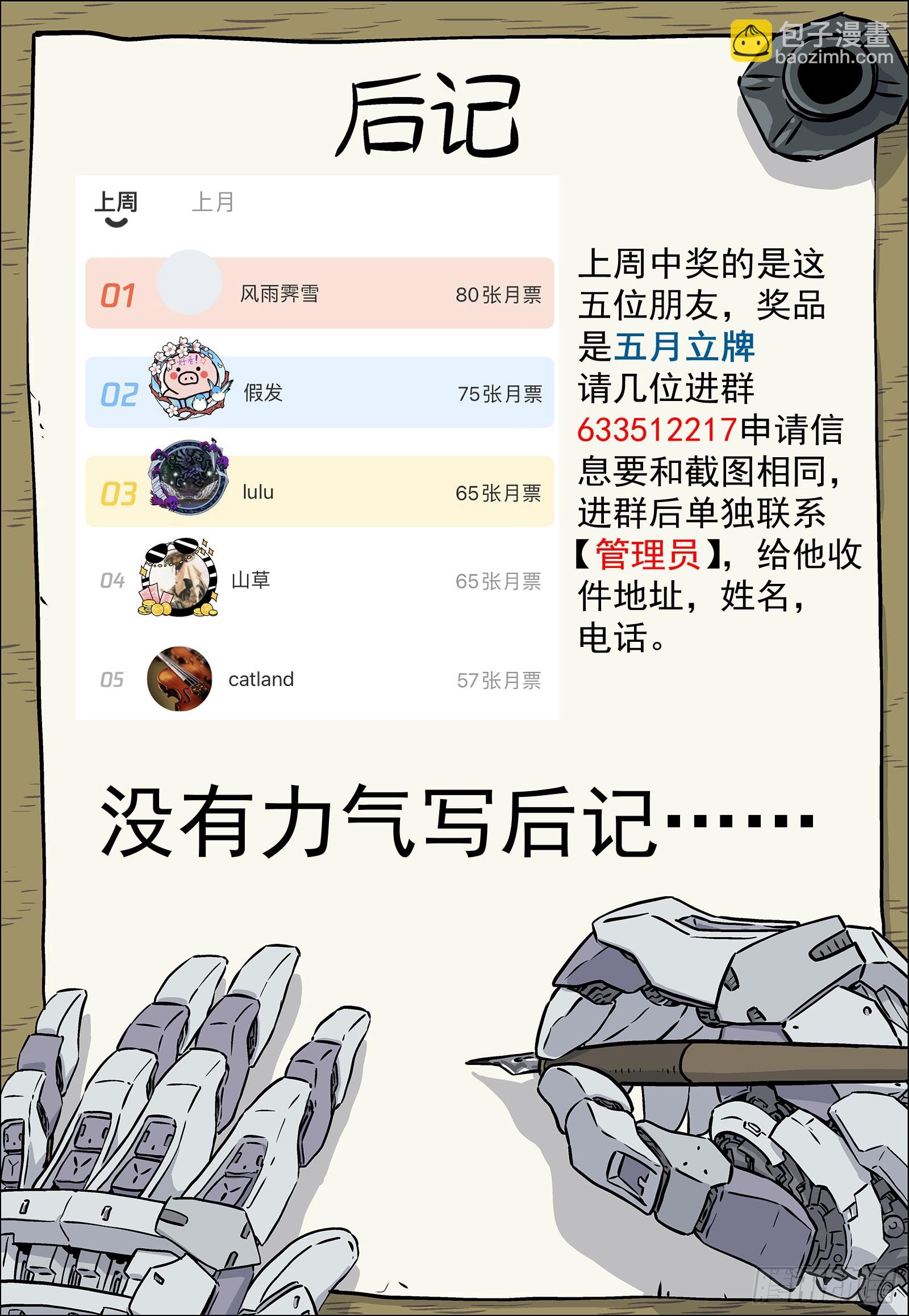 🍚星海荣耀 258:民主投票 第21页