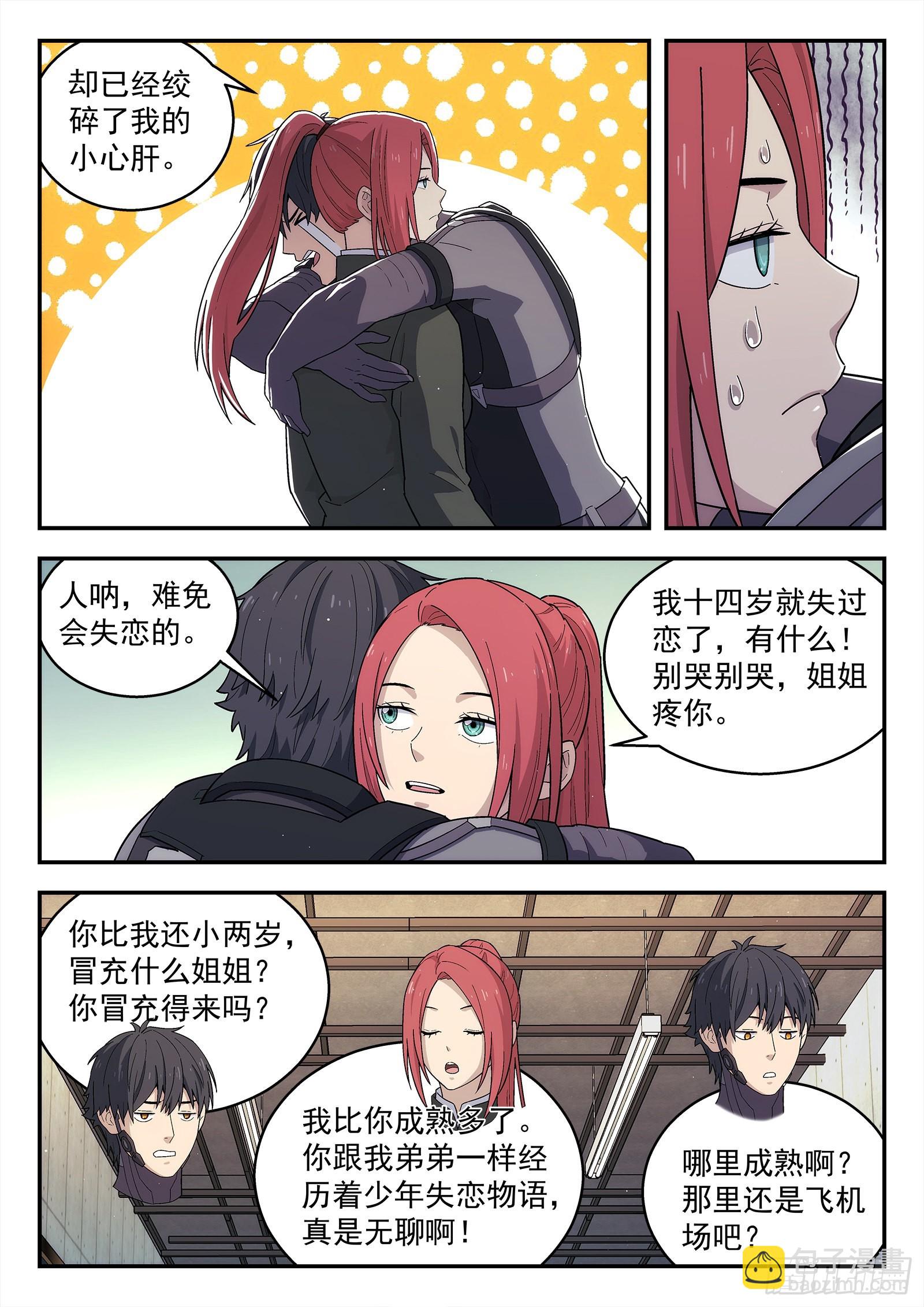 🍚星海荣耀 258:民主投票 第3页