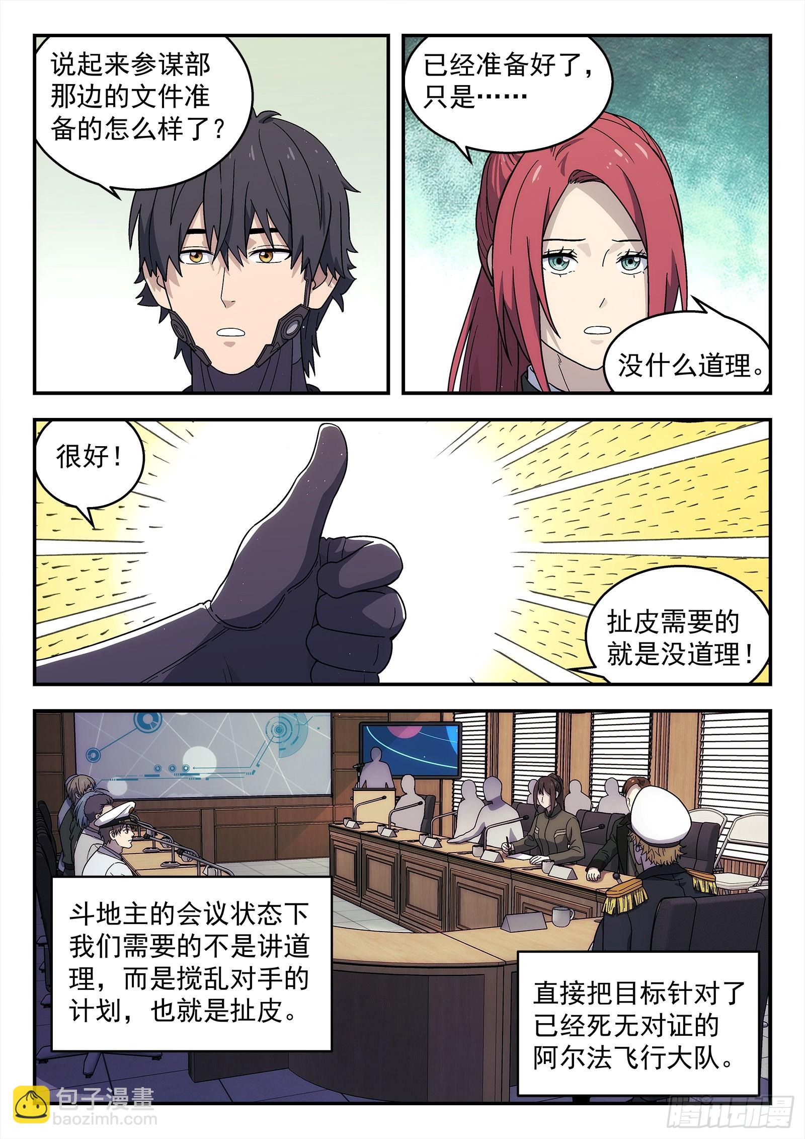 🍚星海荣耀 258:民主投票 第4页
