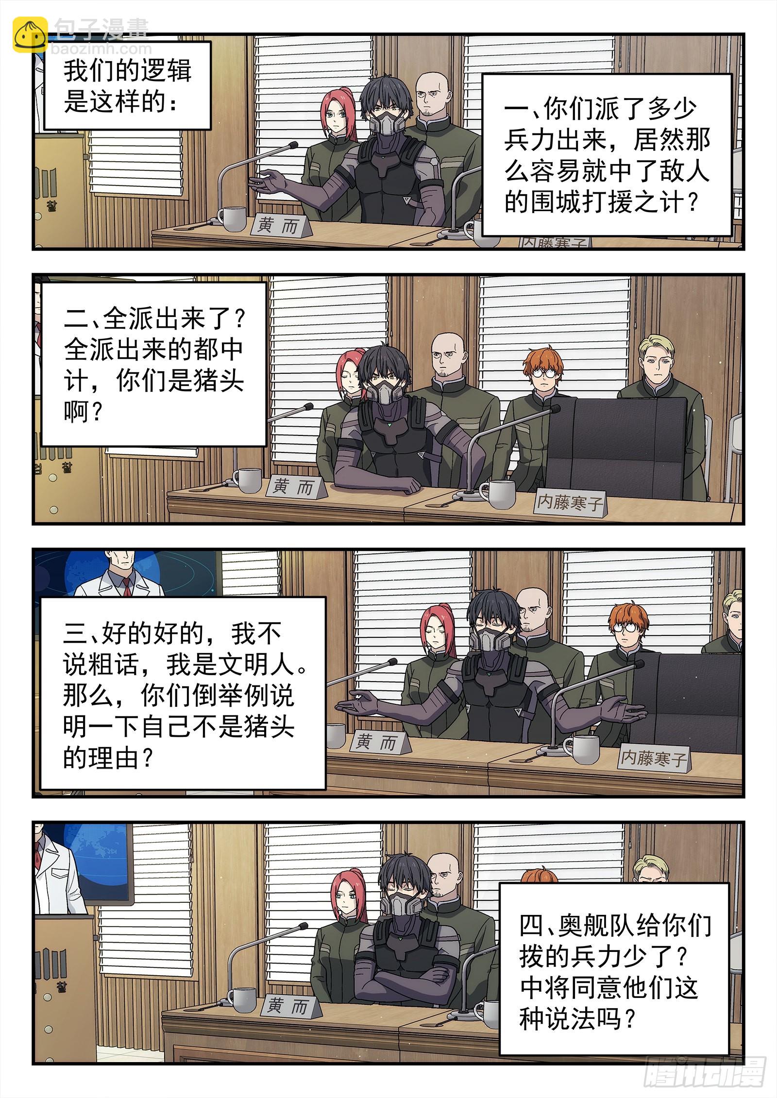 🍚星海荣耀 258:民主投票 第5页