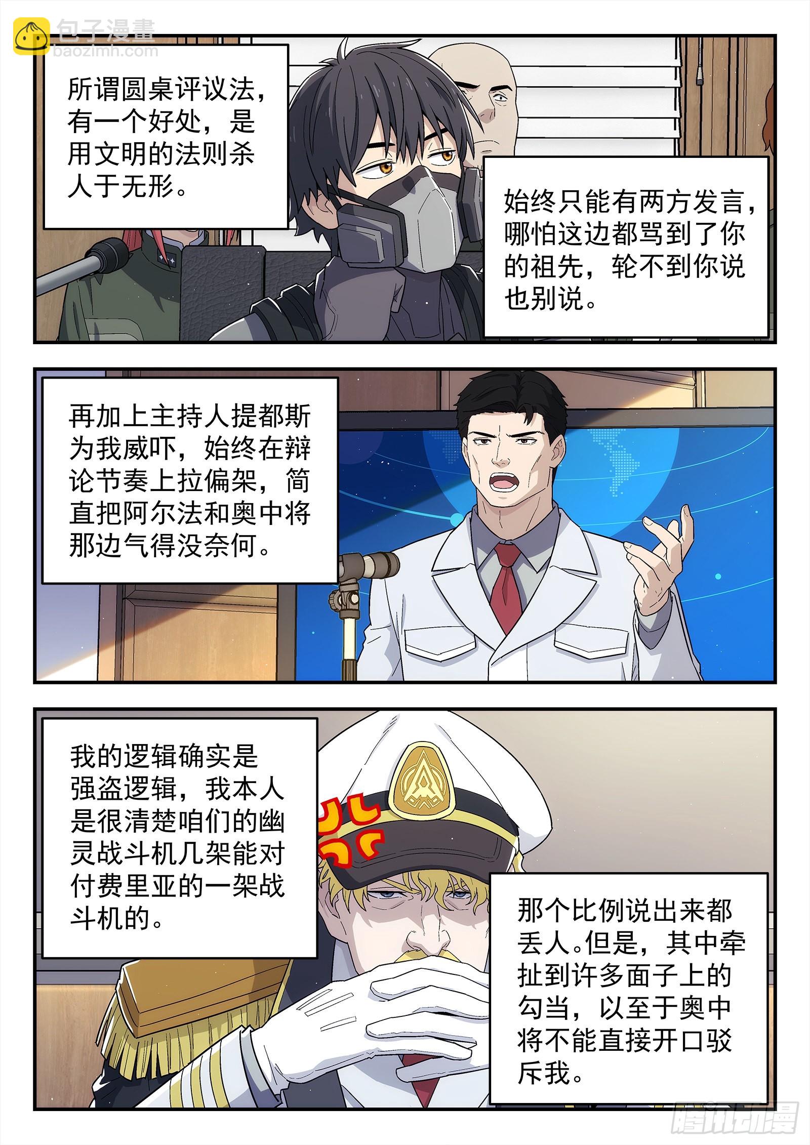 🍚星海荣耀 258:民主投票 第6页