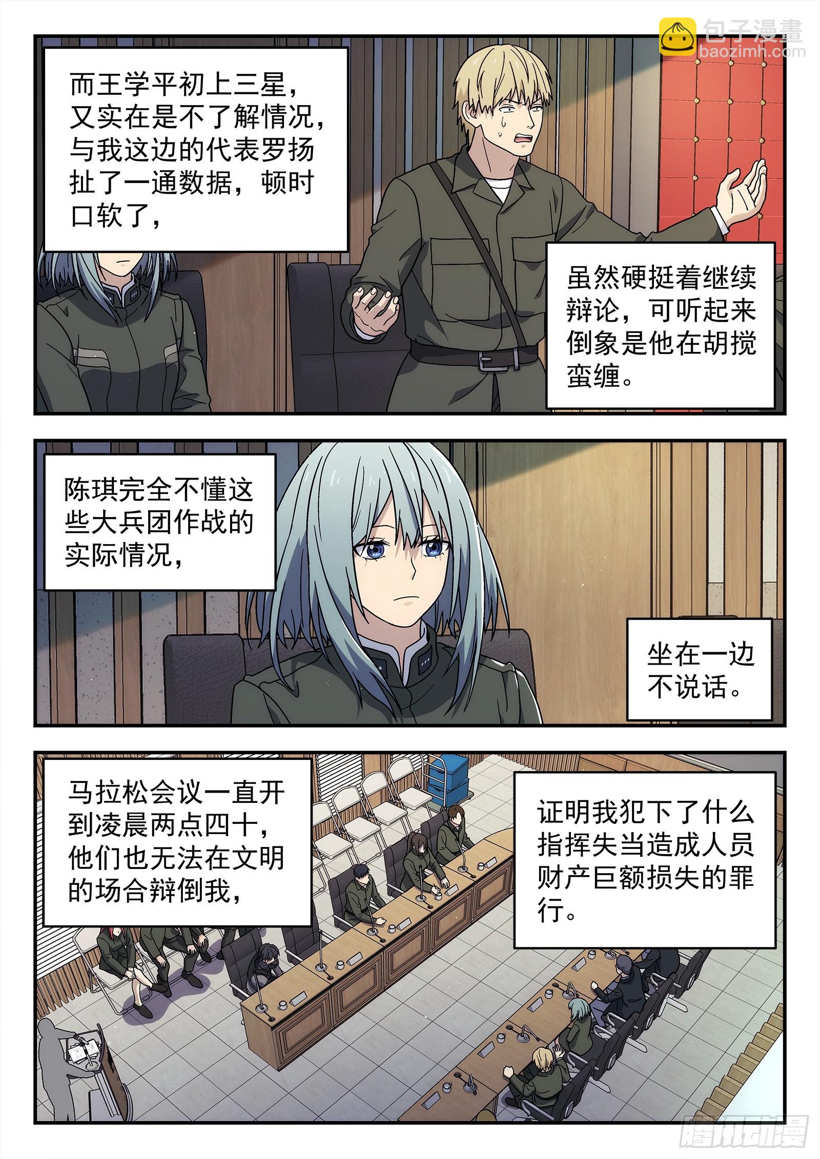 🍚星海荣耀 258:民主投票 第7页