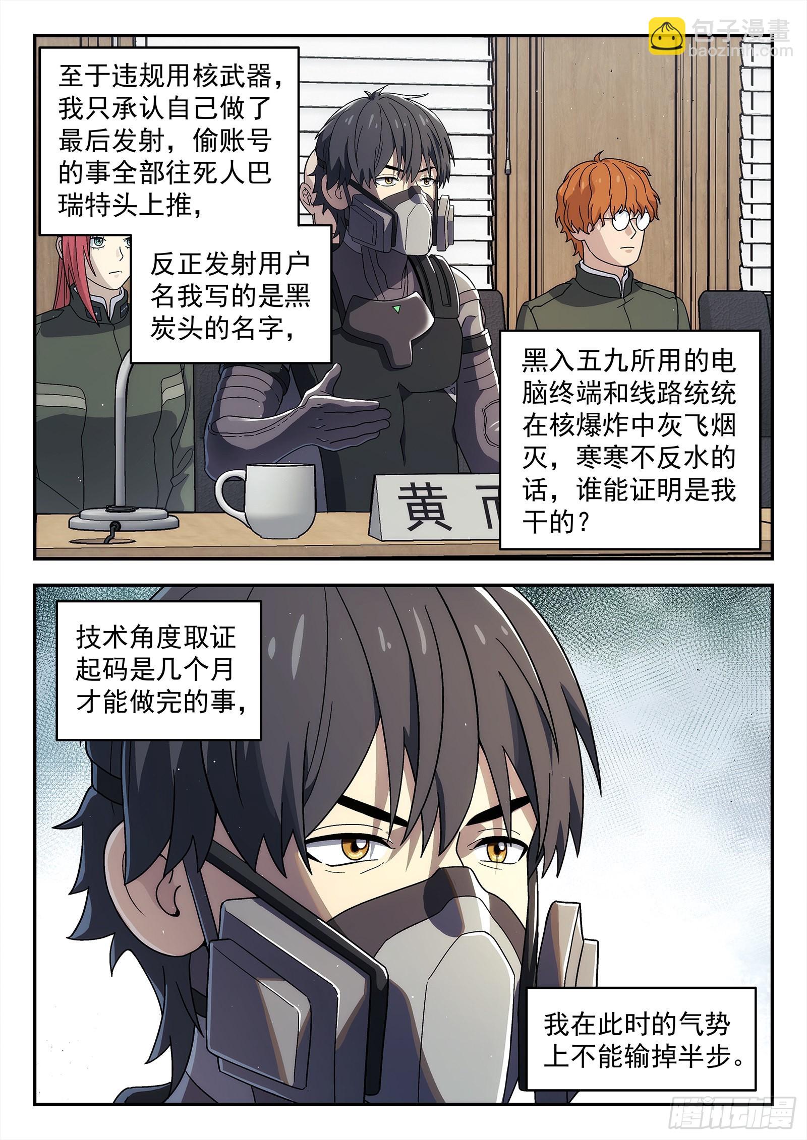 🍚星海荣耀 258:民主投票 第8页