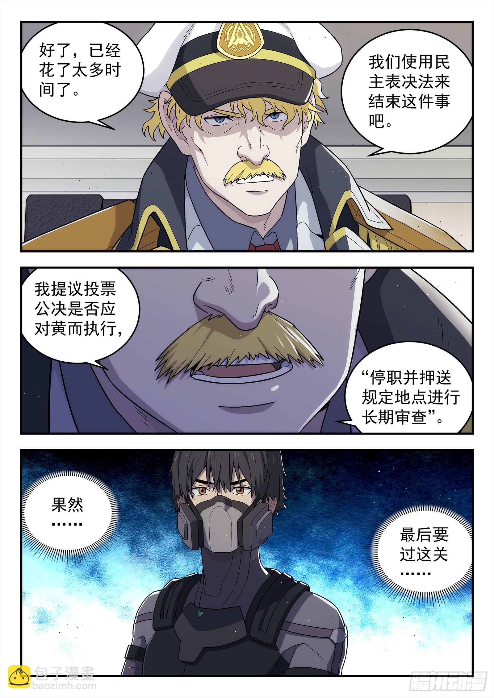 🍚星海荣耀 258:民主投票 第9页