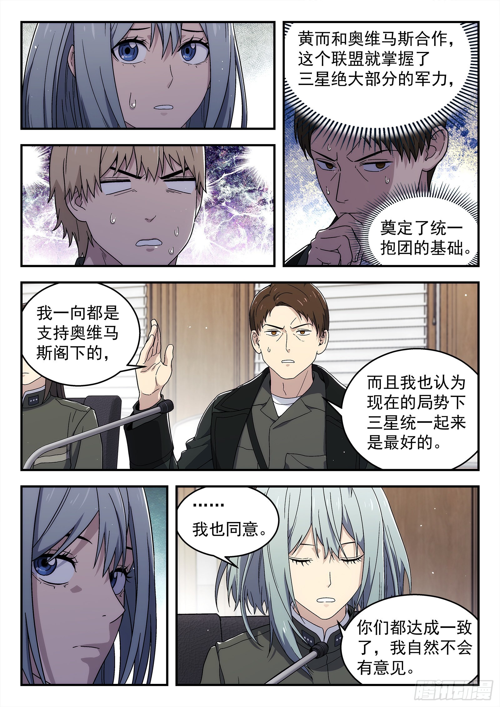 🍚星海荣耀 260:升官 第1页