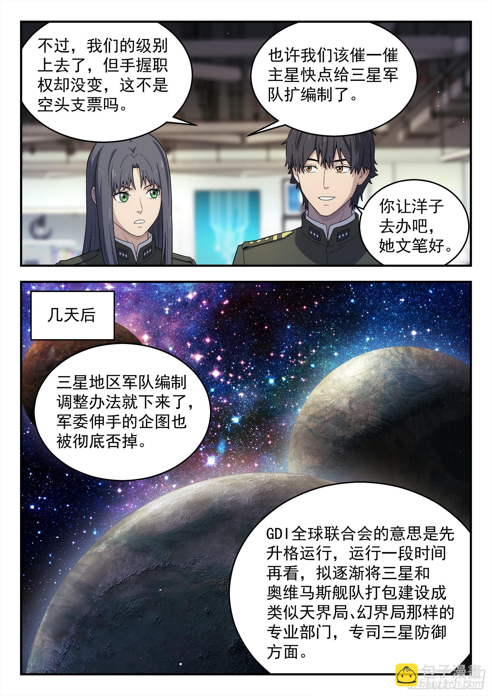 🍚星海荣耀 260:升官 第10页