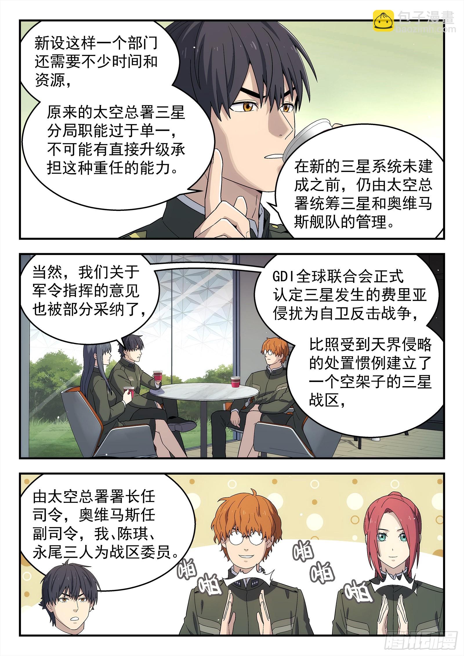 🍚星海荣耀 260:升官 第11页