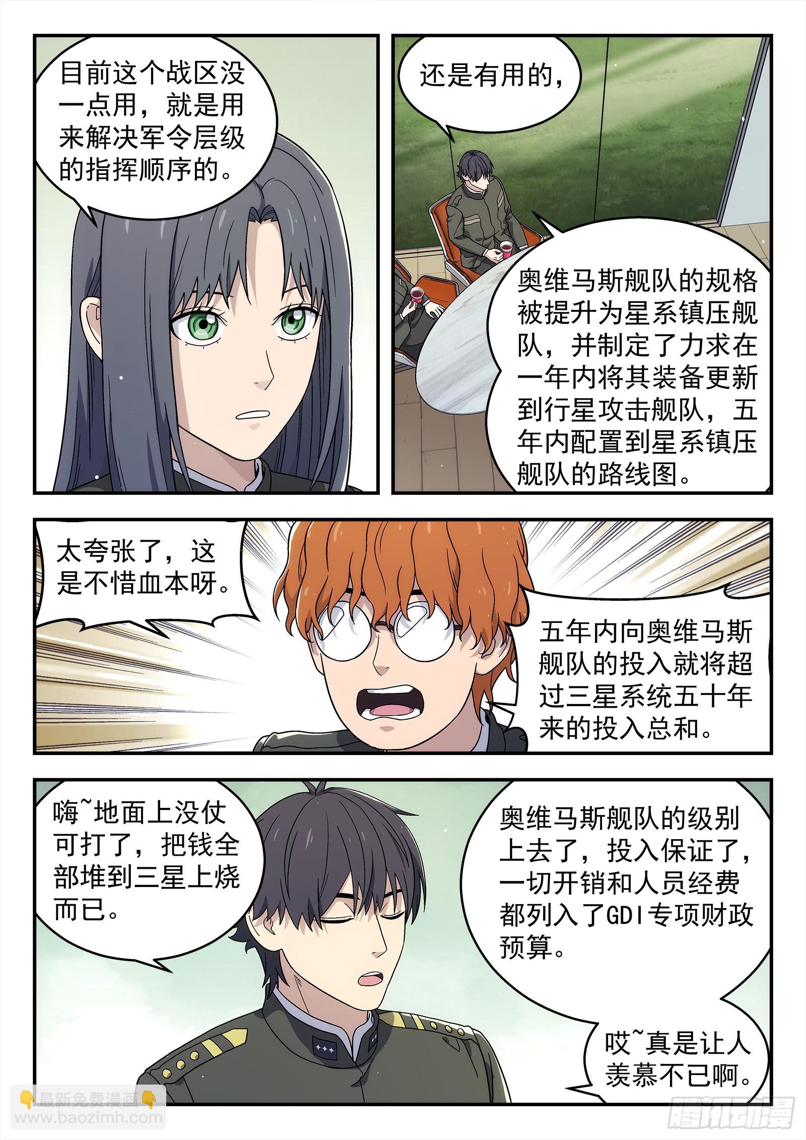 🍚星海荣耀 260:升官 第12页
