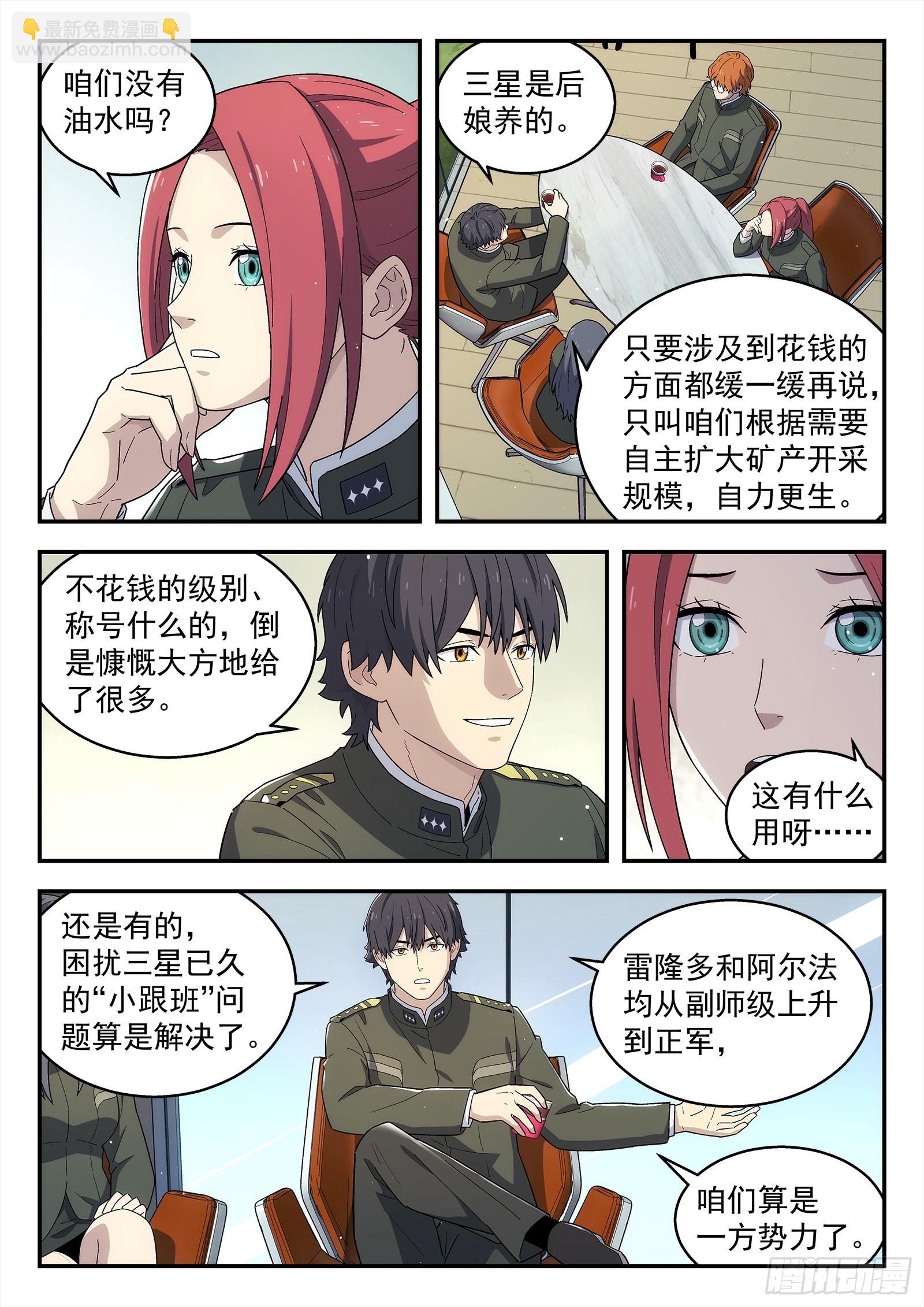 🍚星海荣耀 260:升官 第13页