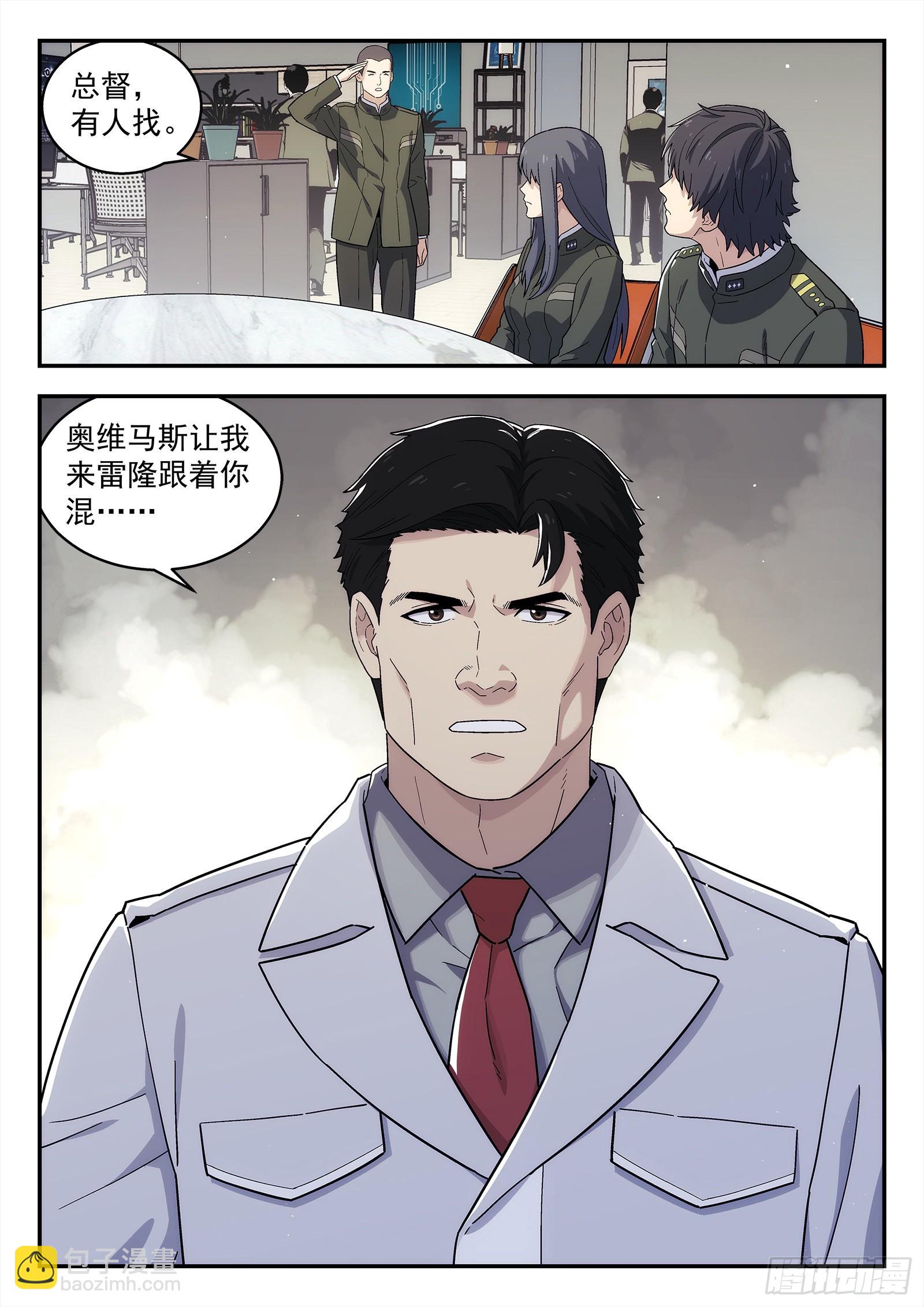 🍚星海荣耀 260:升官 第14页