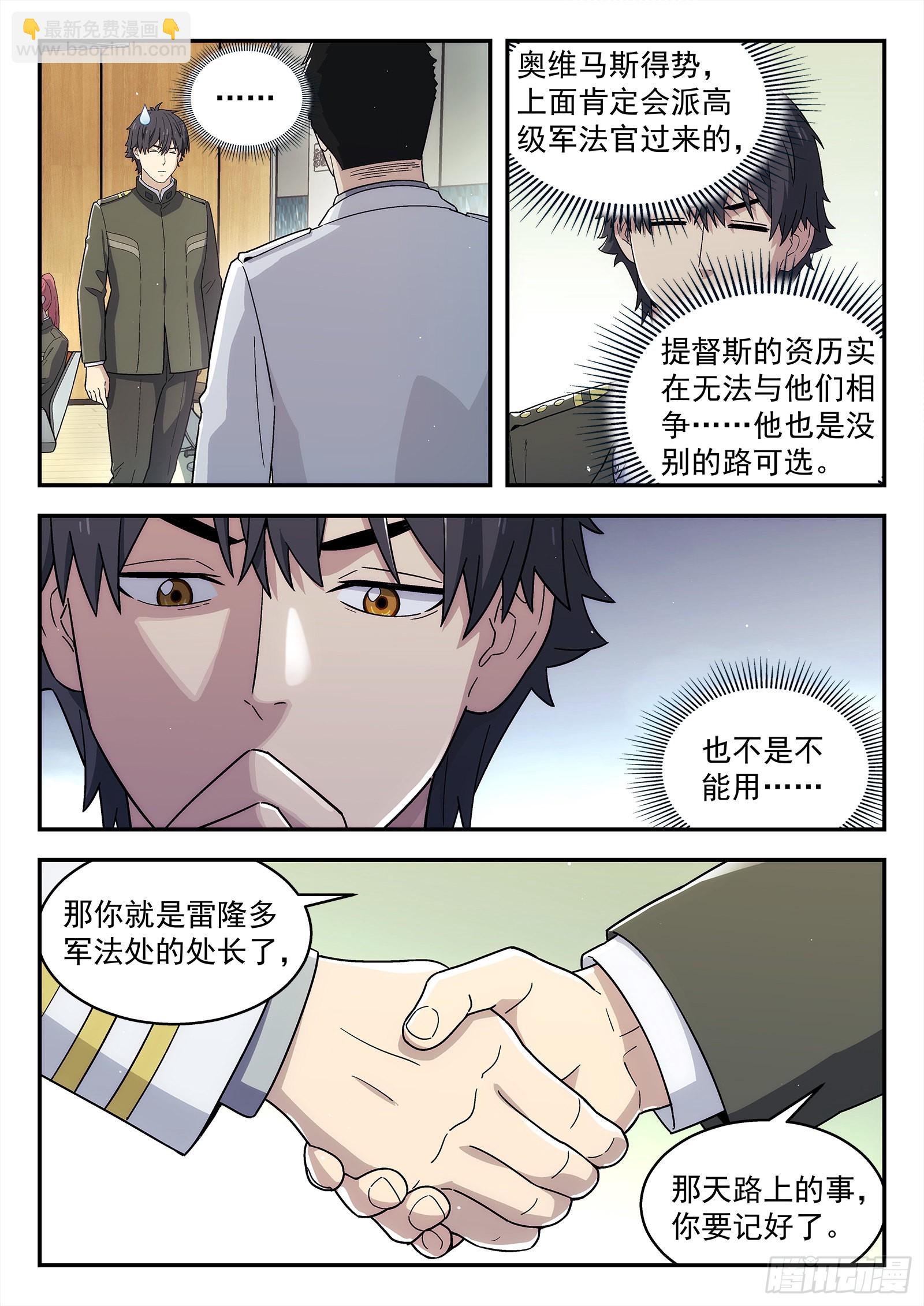 🍚星海荣耀 260:升官 第15页