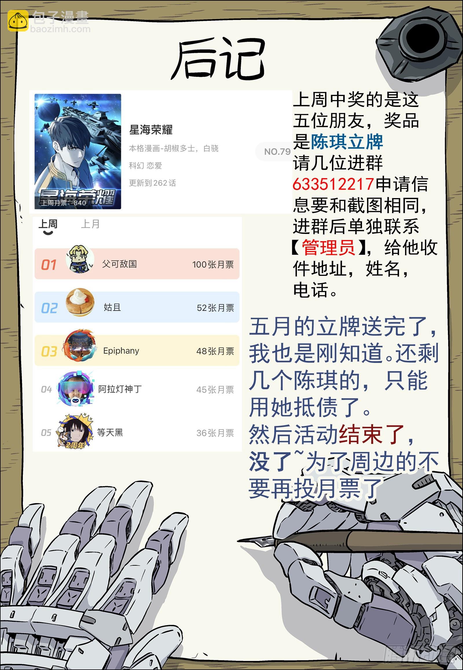 🍚星海荣耀 260:升官 第16页