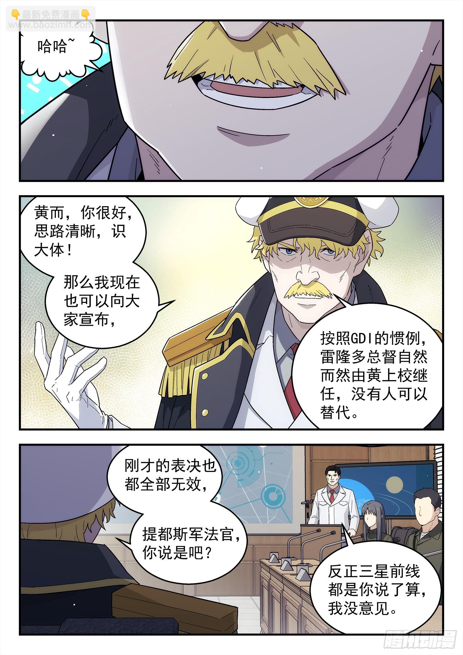 🍚星海荣耀 260:升官 第2页