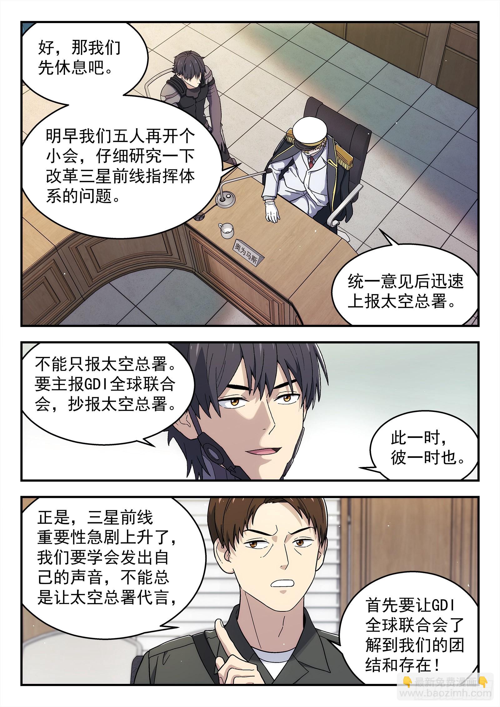 🍚星海荣耀 260:升官 第3页