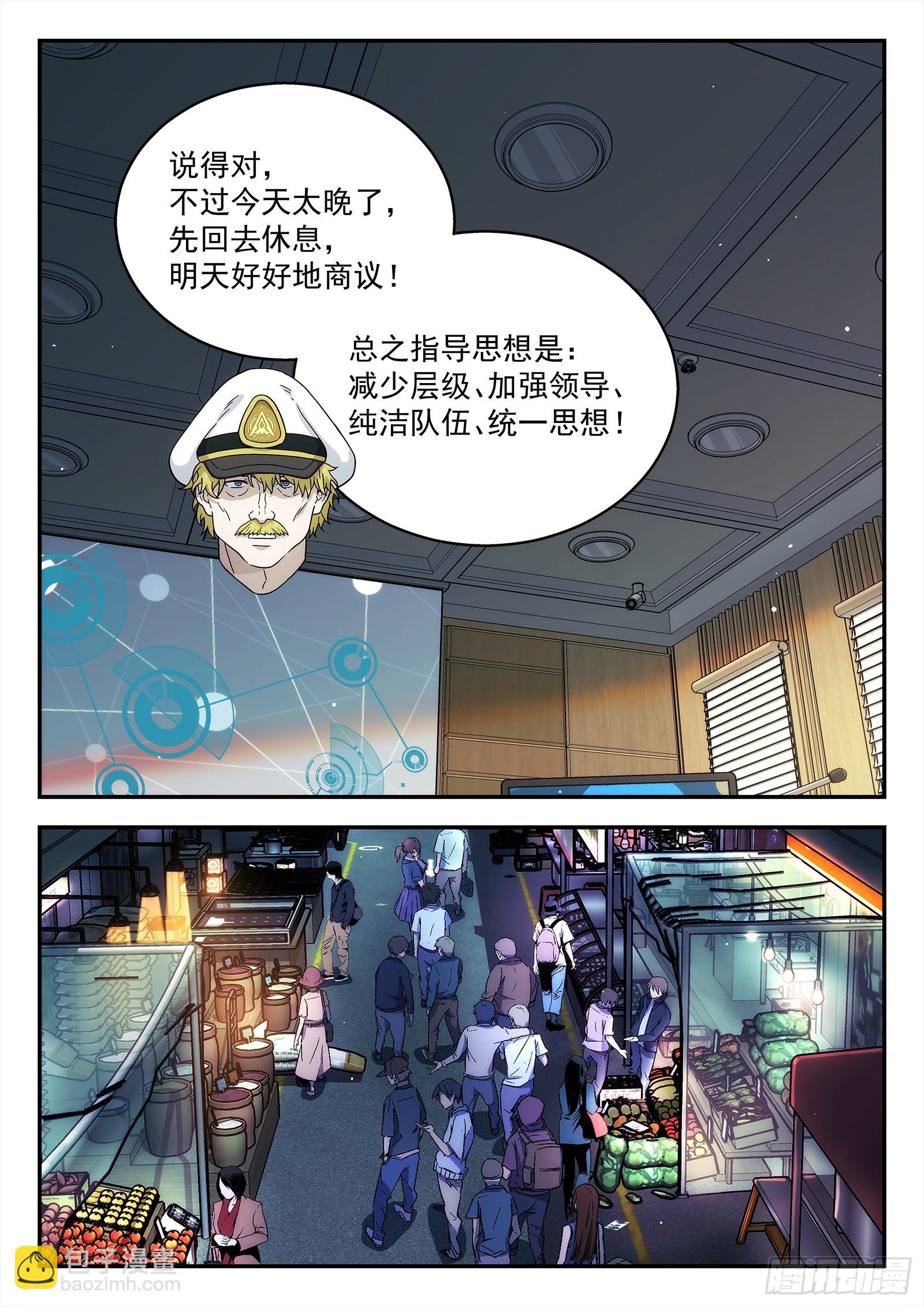🍚星海荣耀 260:升官 第4页