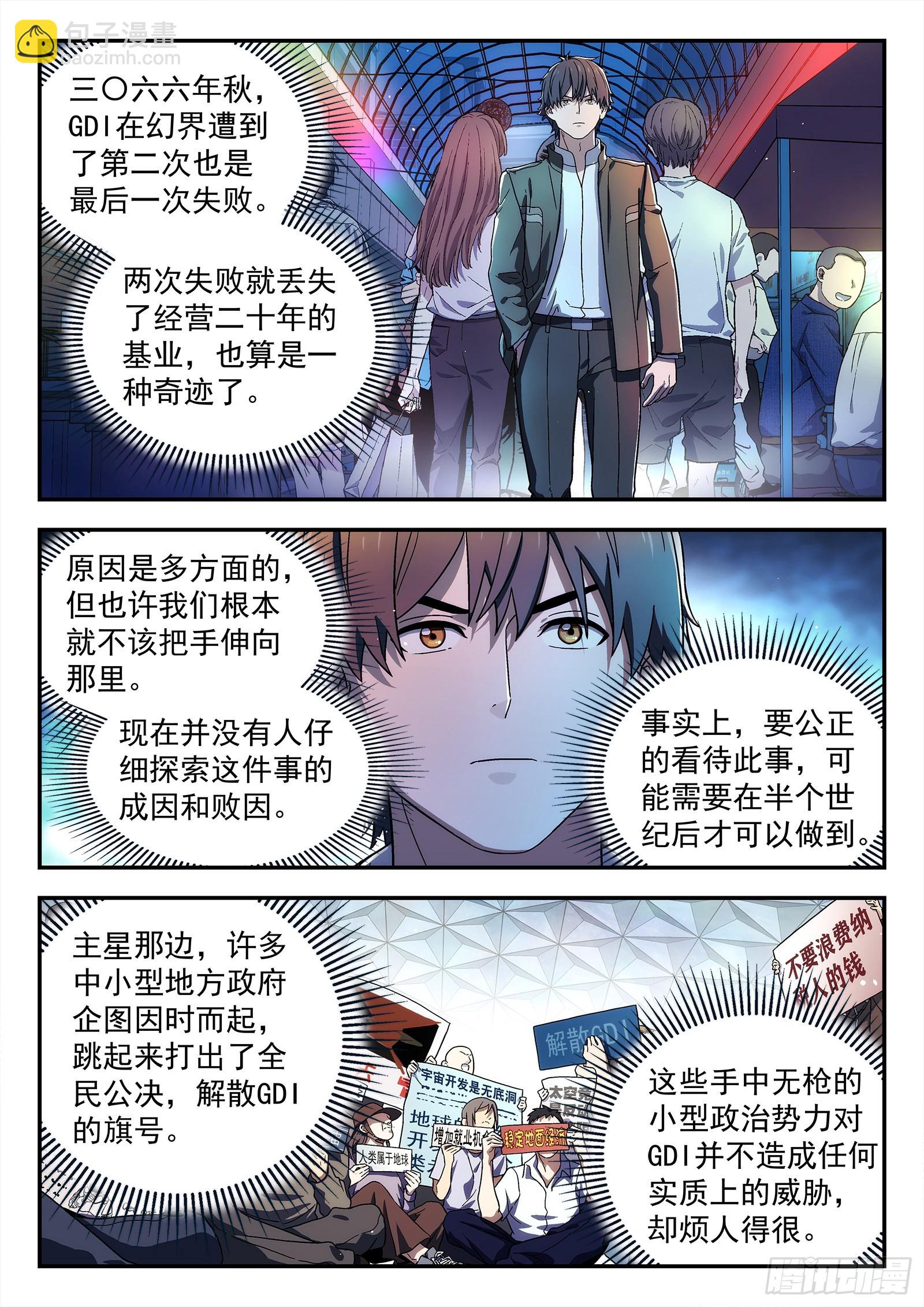 🍚星海荣耀 260:升官 第5页