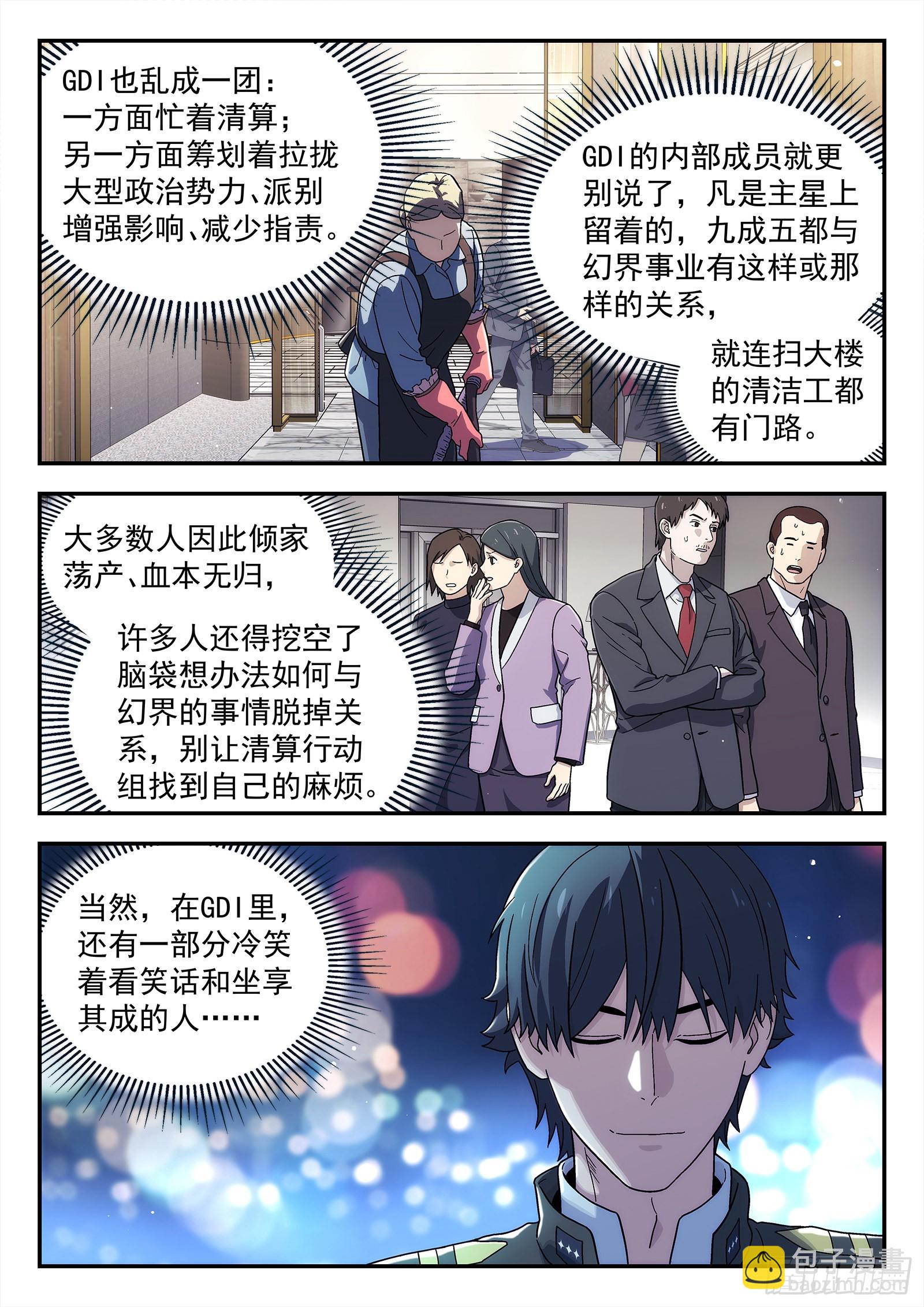 🍚星海荣耀 260:升官 第6页