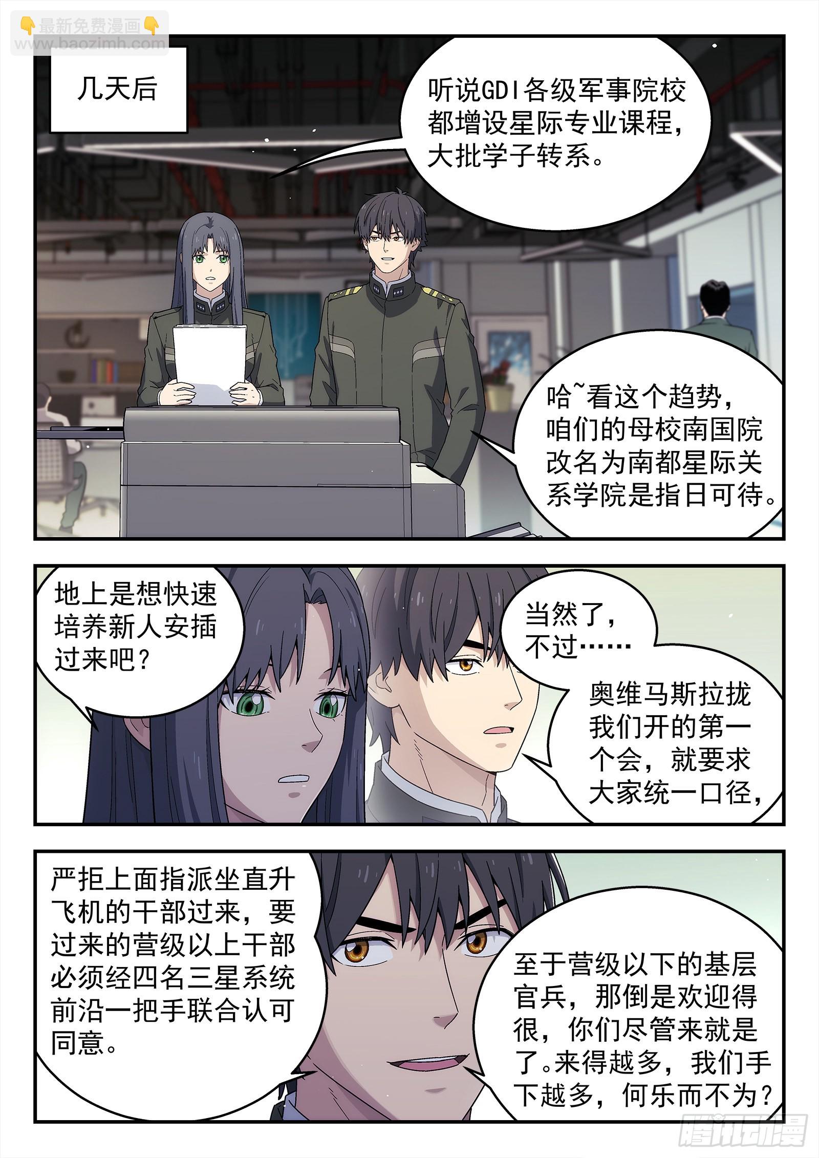 🍚星海荣耀 260:升官 第8页