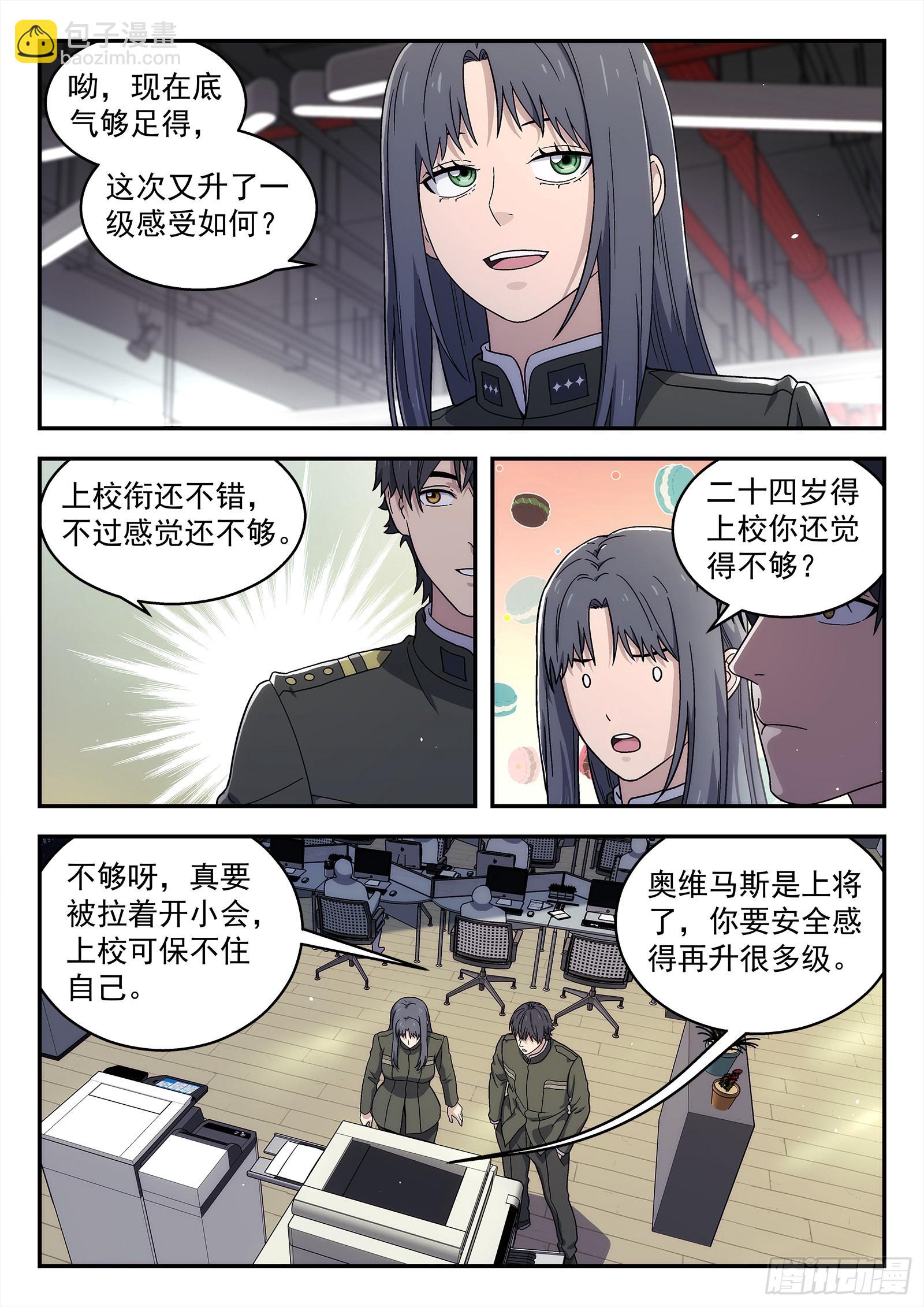 🍚星海荣耀 260:升官 第9页