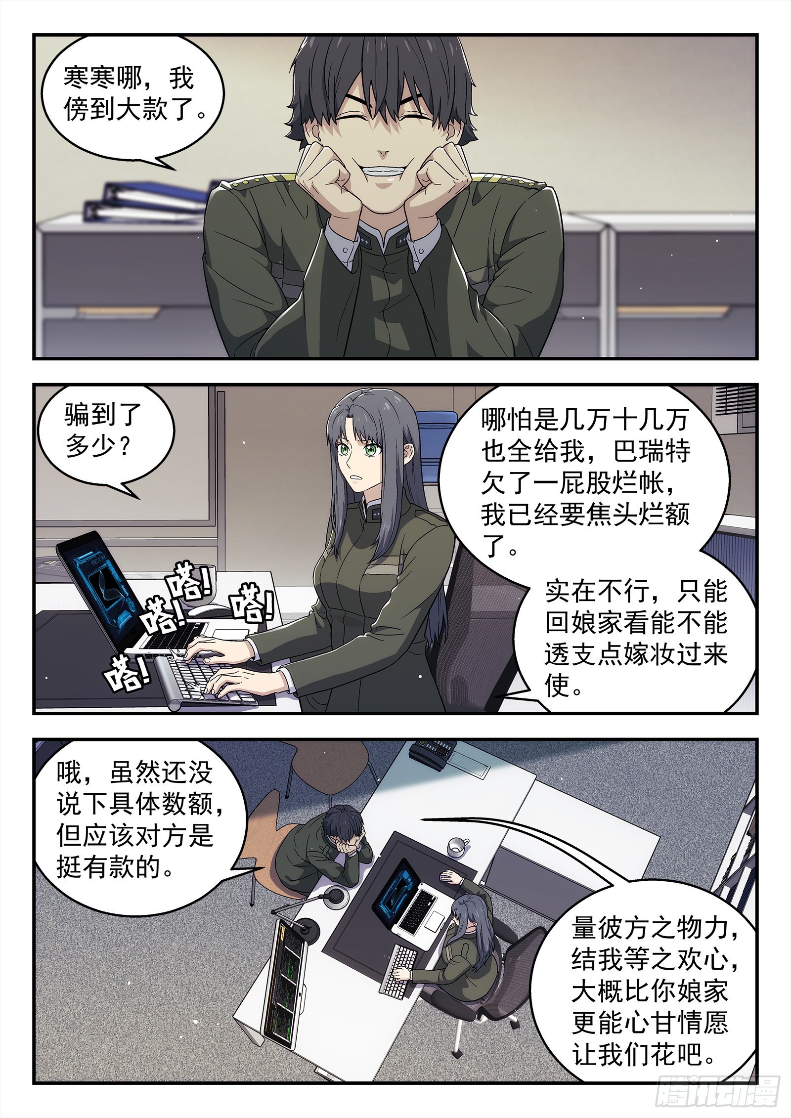 🍚星海荣耀 262：局势发展 第1页