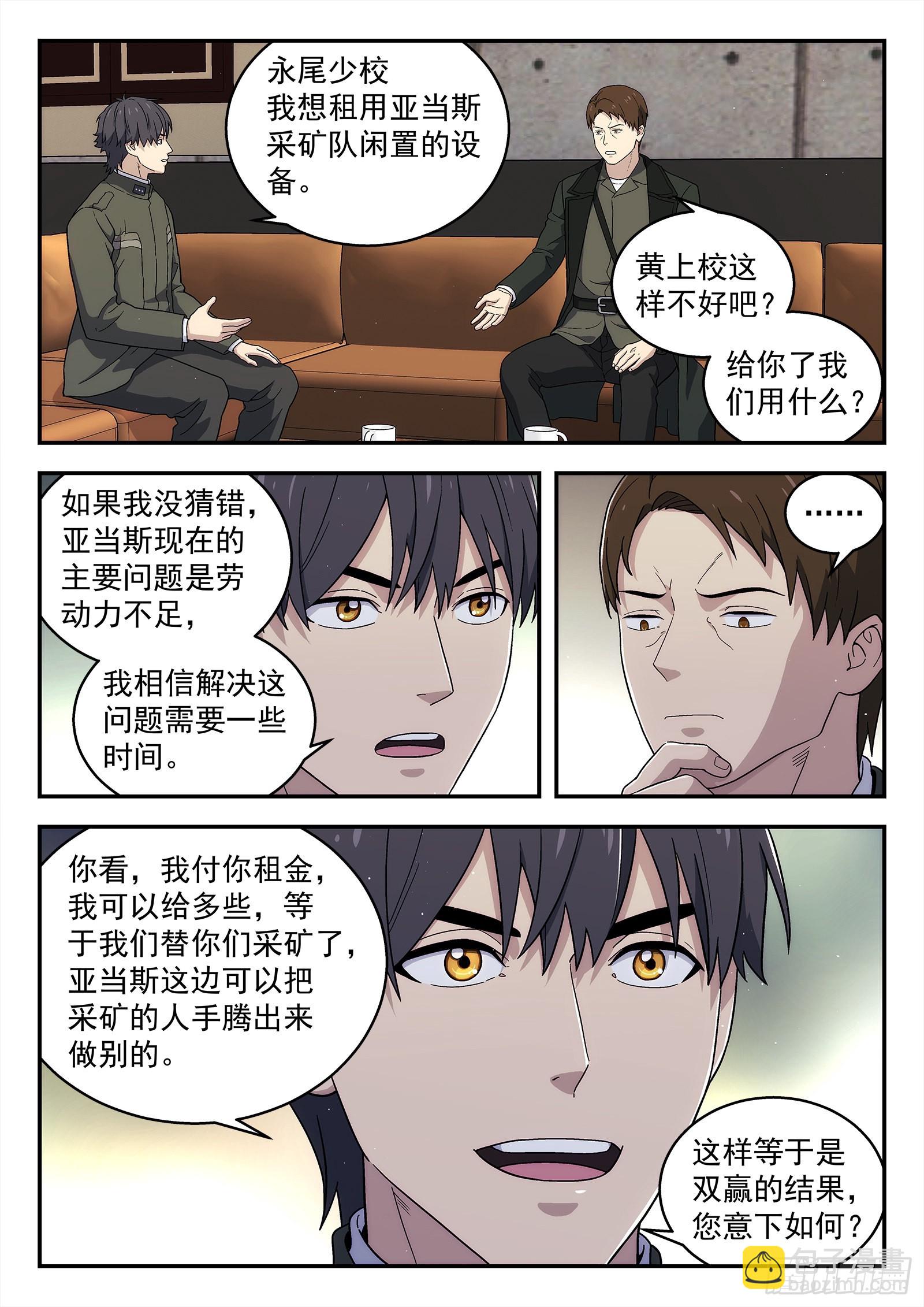 🍚星海荣耀 262：局势发展 第10页