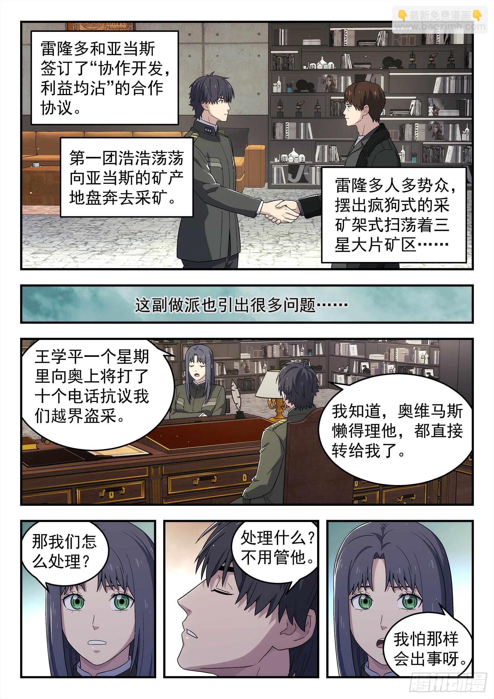 🍚星海荣耀 262：局势发展 第11页