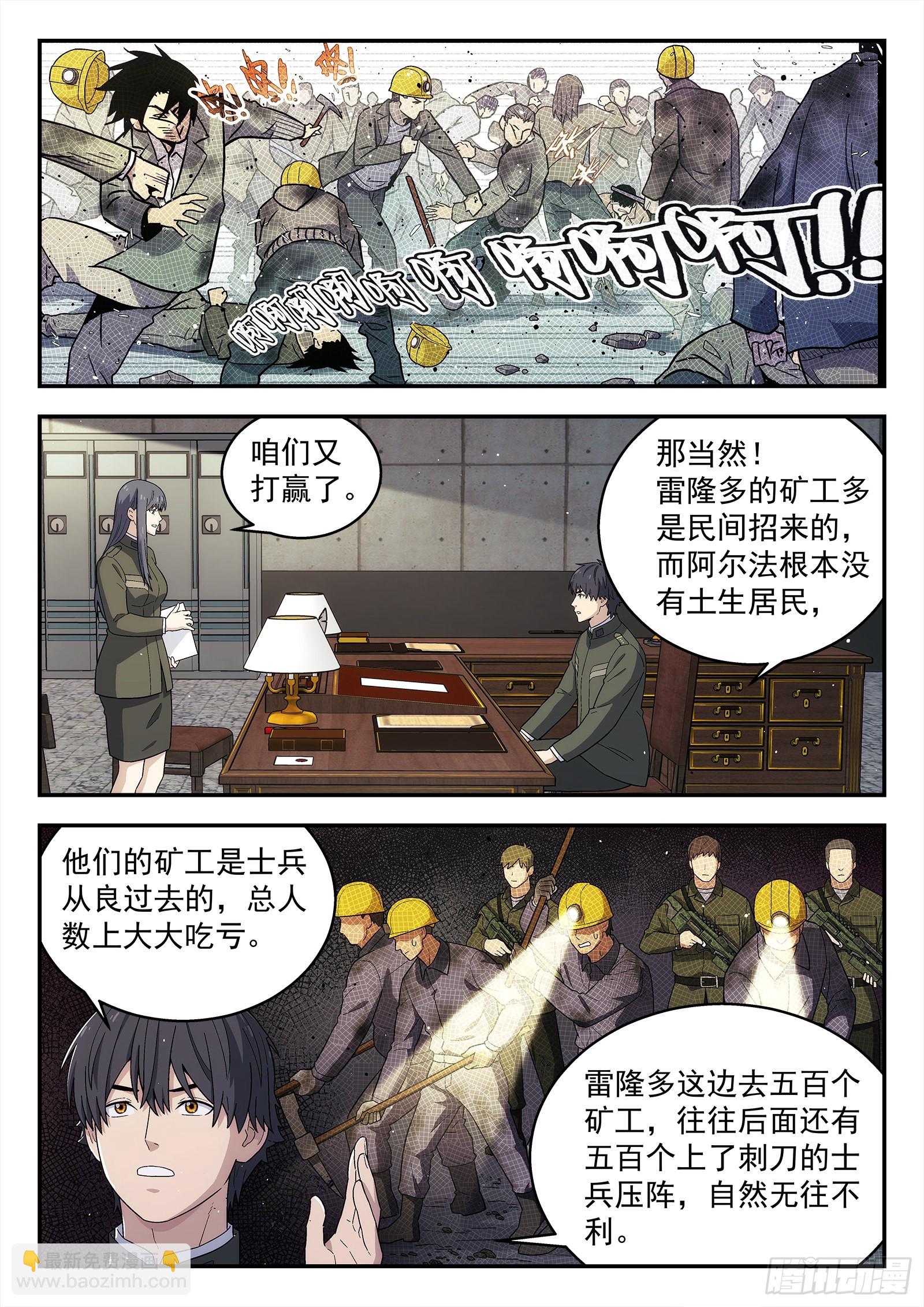 🍚星海荣耀 262：局势发展 第12页