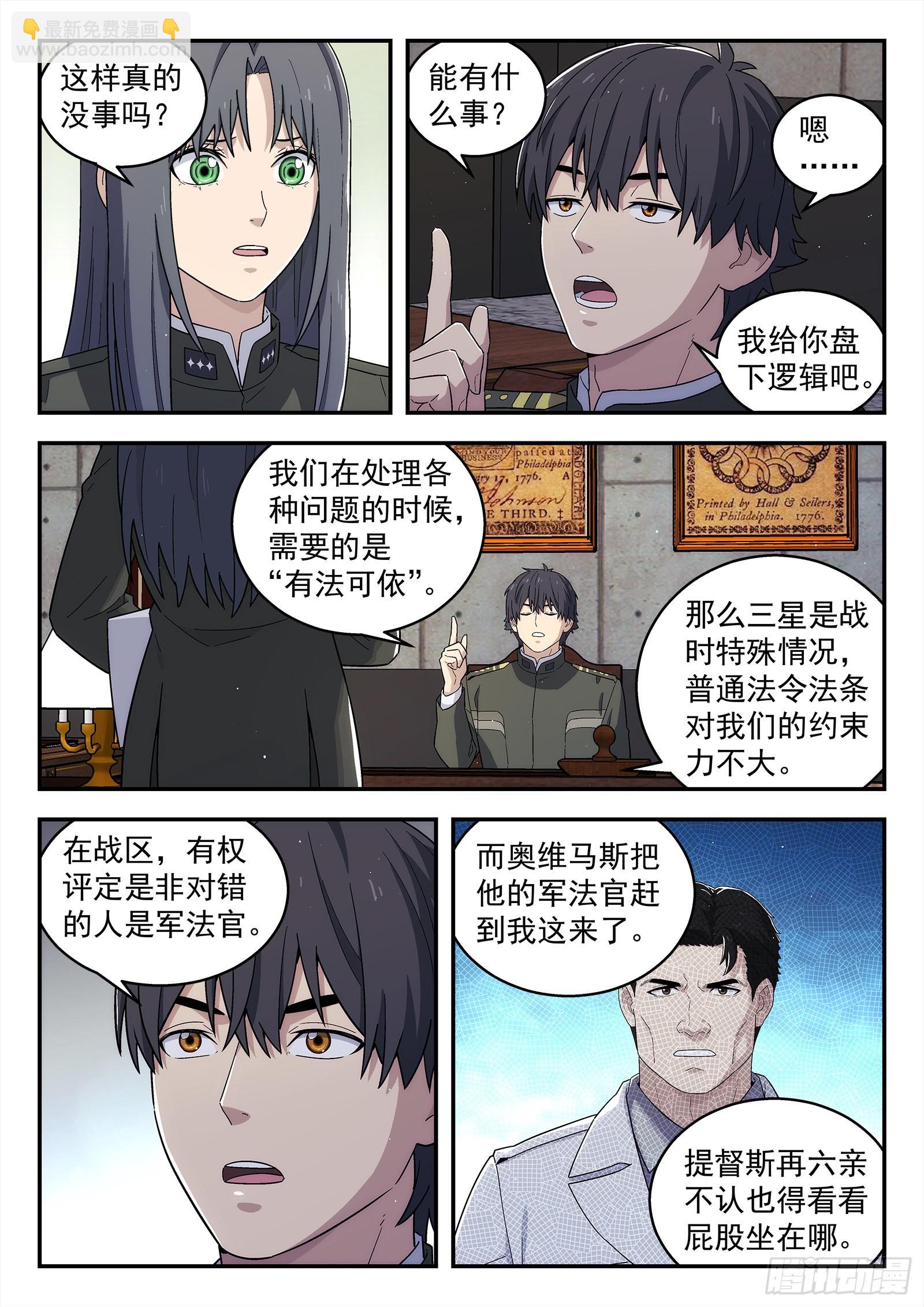 🍚星海荣耀 262：局势发展 第13页