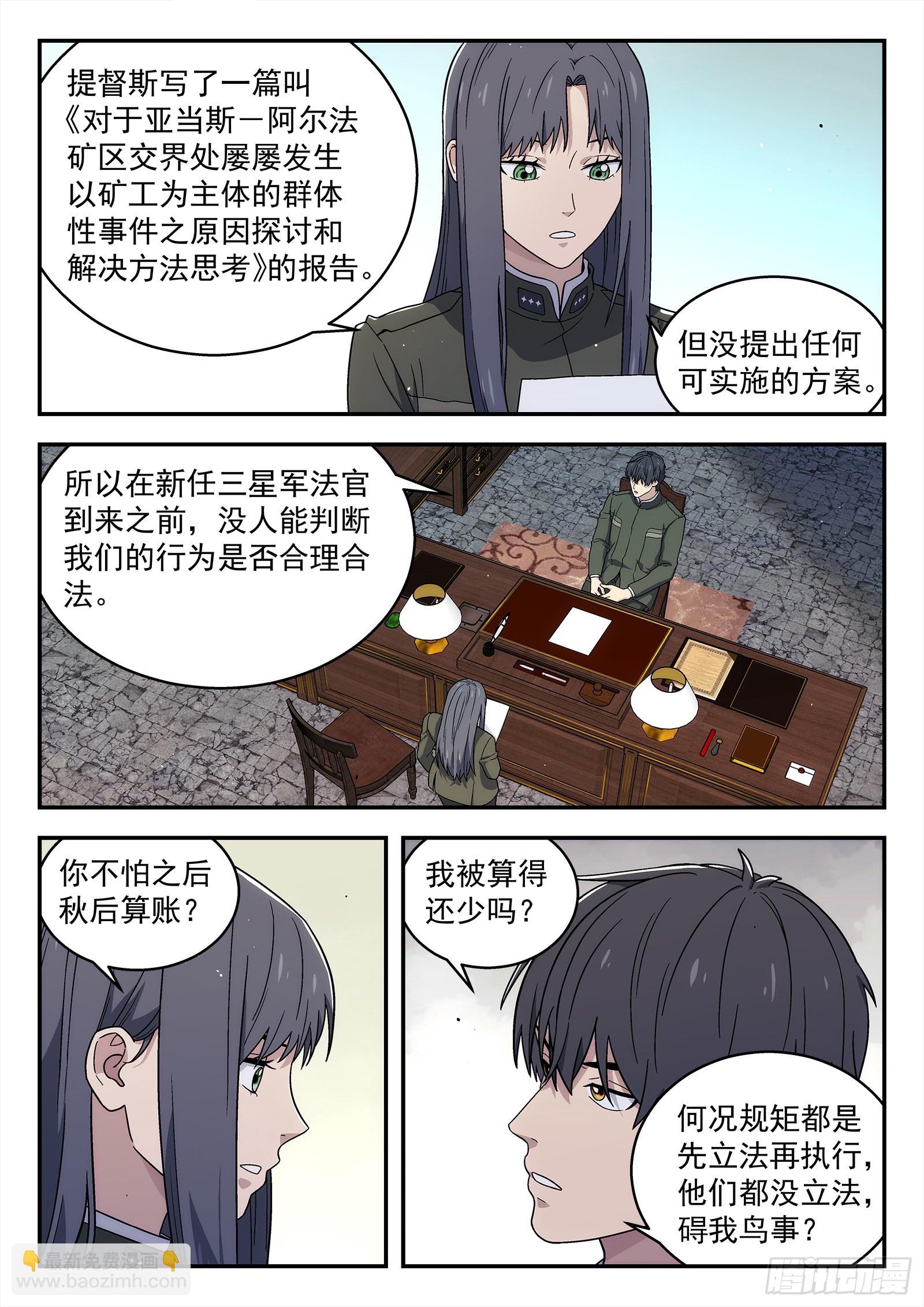 🍚星海荣耀 262：局势发展 第14页